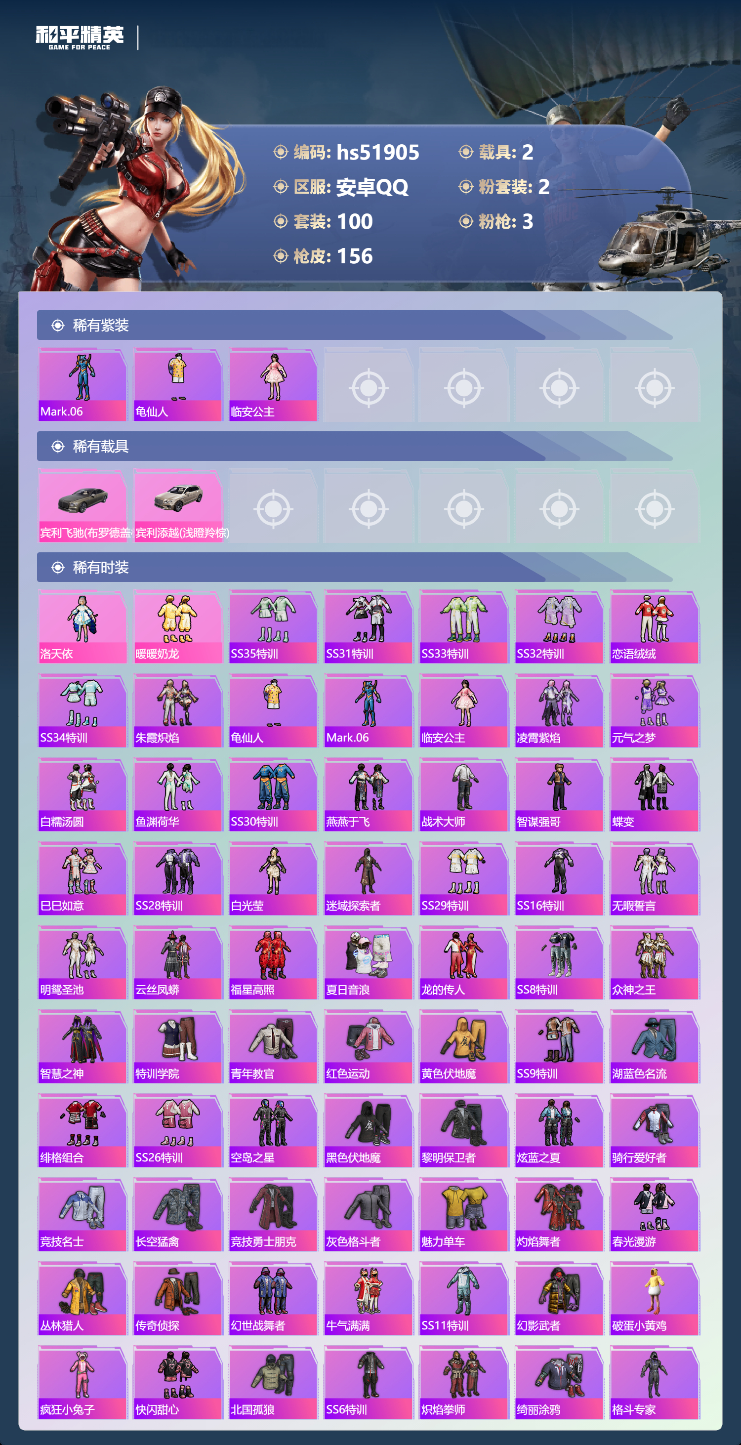 HPSJ3414101和平精英账号详情图6 HPSJ3414101和平精英账号详情图6