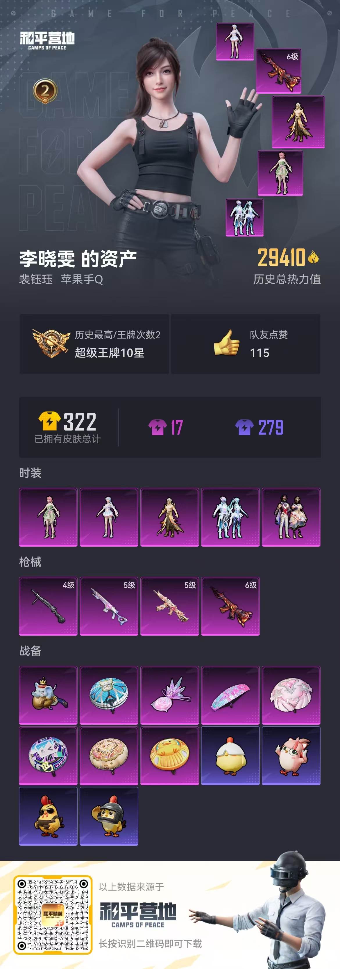 HPSJ3417069和平精英账号详情图3 HPSJ3417069和平精英账号详情图3