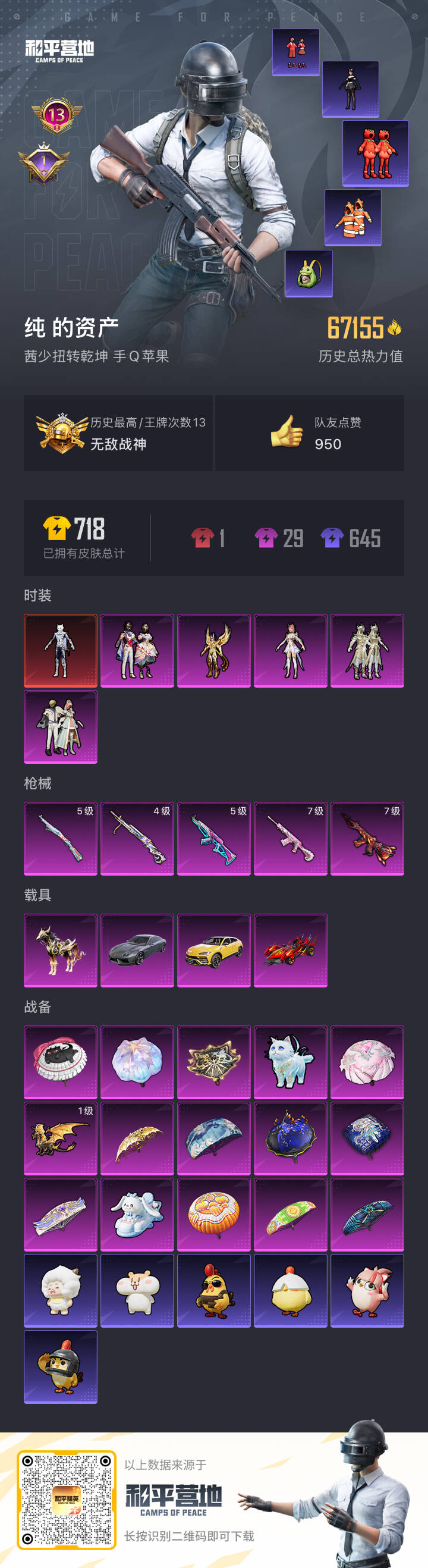 HPSJ3413141和平精英账号详情图3 HPSJ3413141和平精英账号详情图3