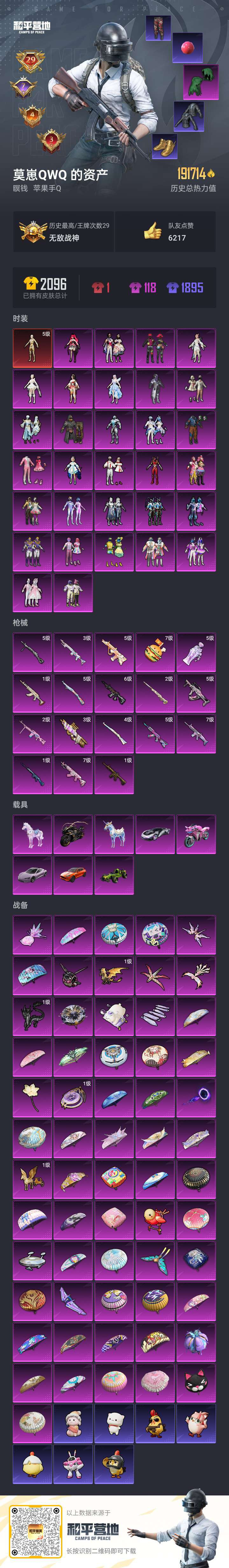 HPSJ3415069和平精英账号详情图3 HPSJ3415069和平精英账号详情图3