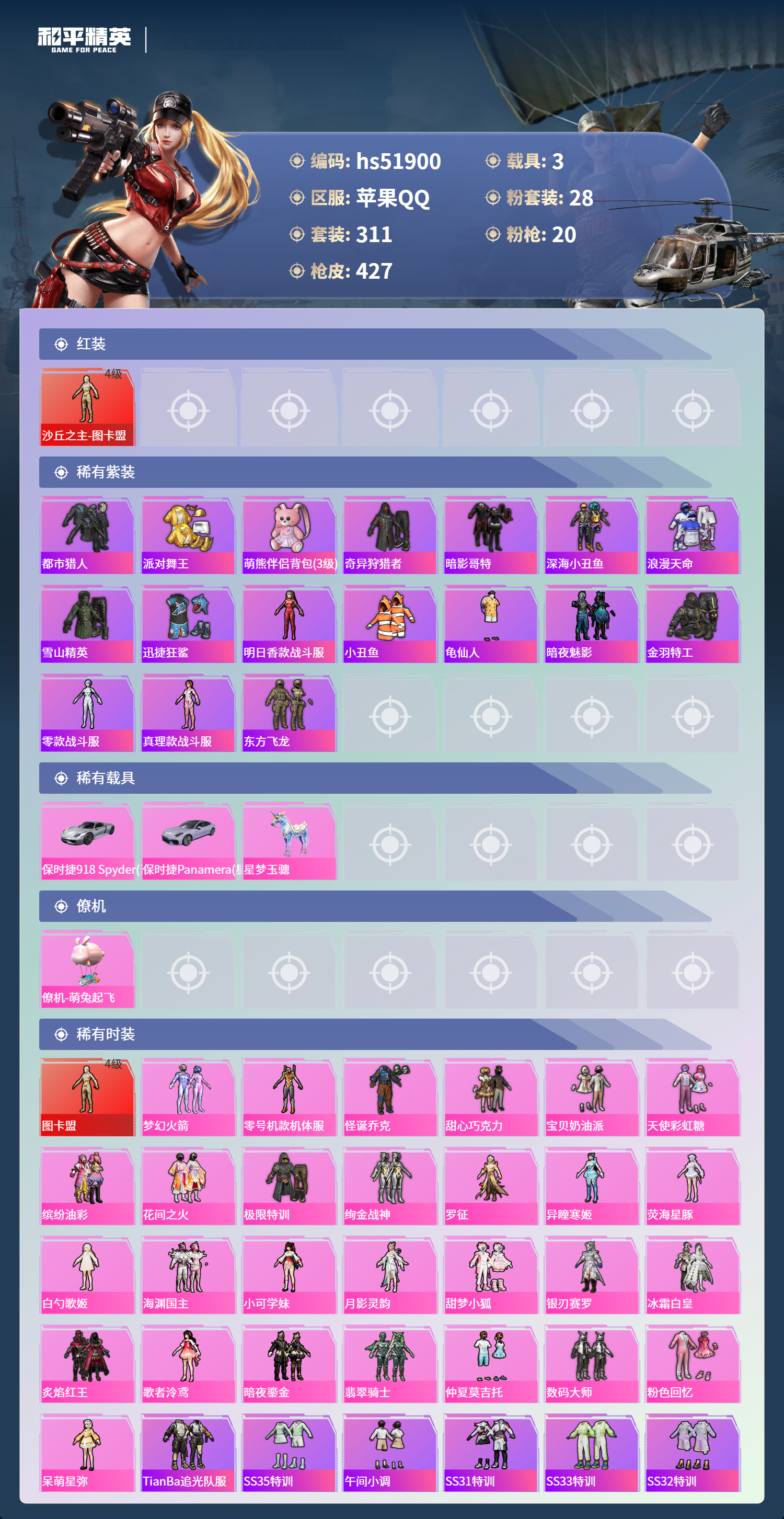 HPSJ3413311和平精英账号详情图5 HPSJ3413311和平精英账号详情图5