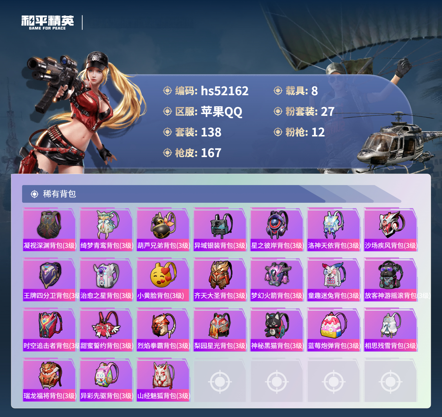 HPSJ3417062和平精英账号详情图9 HPSJ3417062和平精英账号详情图9