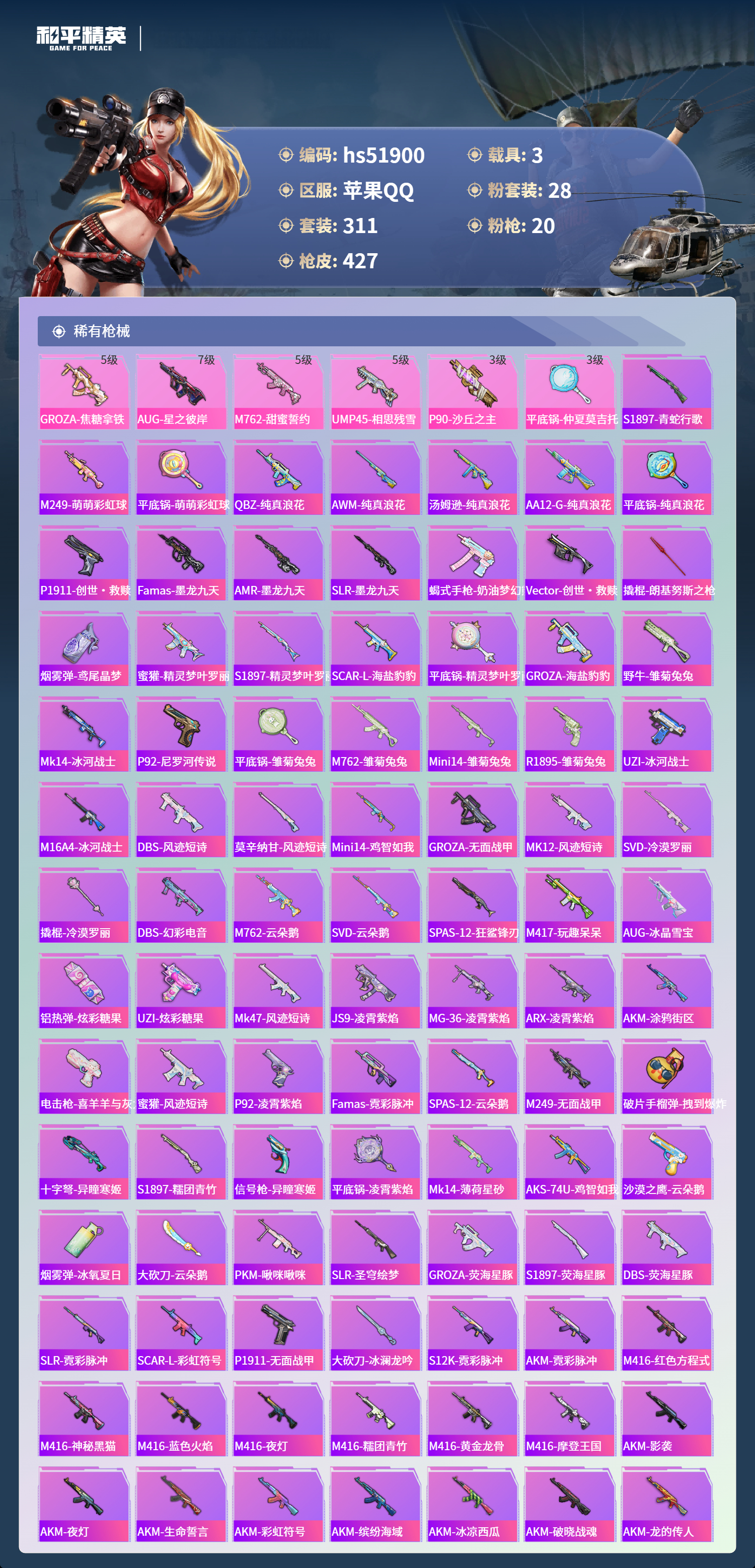 HPSJ3413311和平精英账号详情图9 HPSJ3413311和平精英账号详情图9