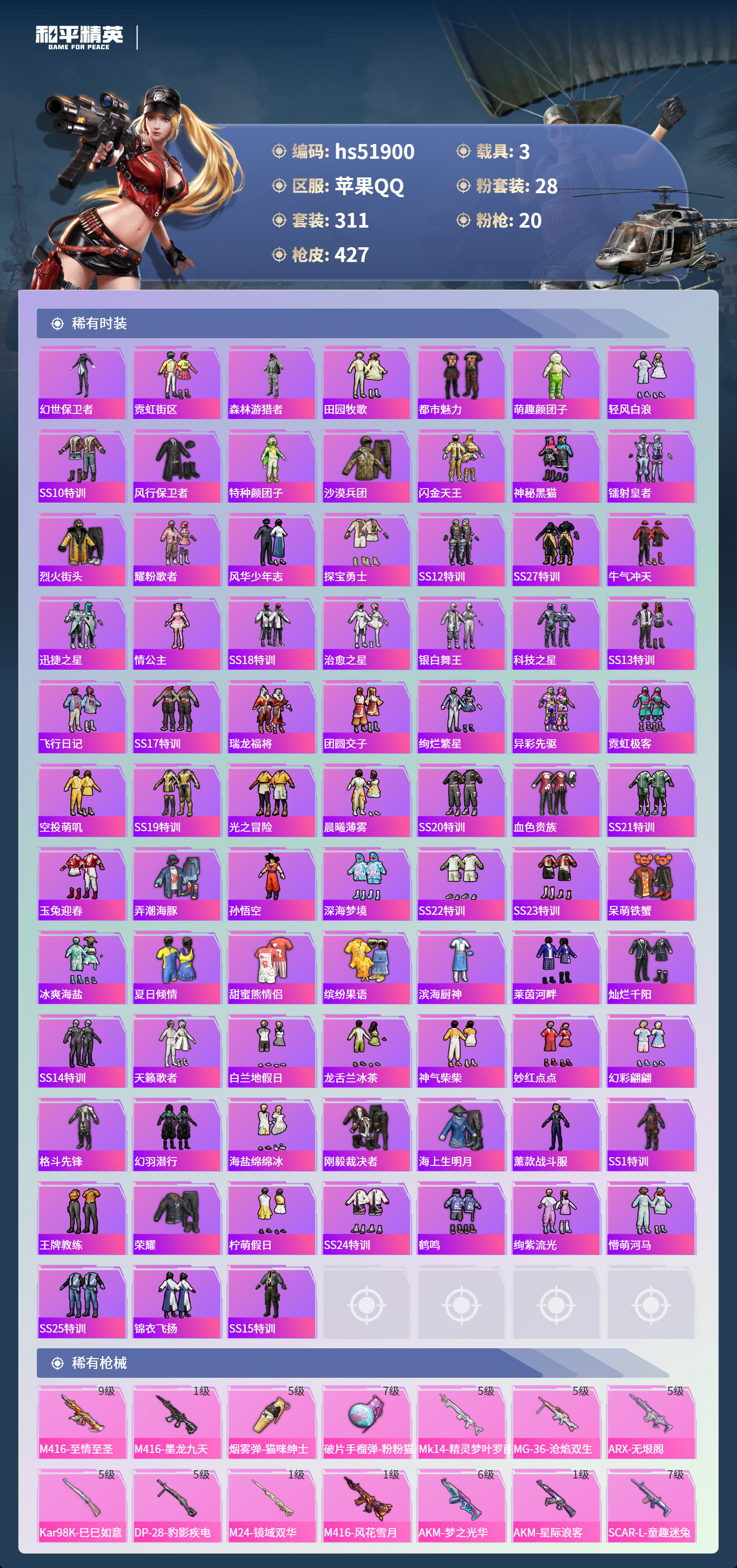 HPSJ3413311和平精英账号详情图8 HPSJ3413311和平精英账号详情图8
