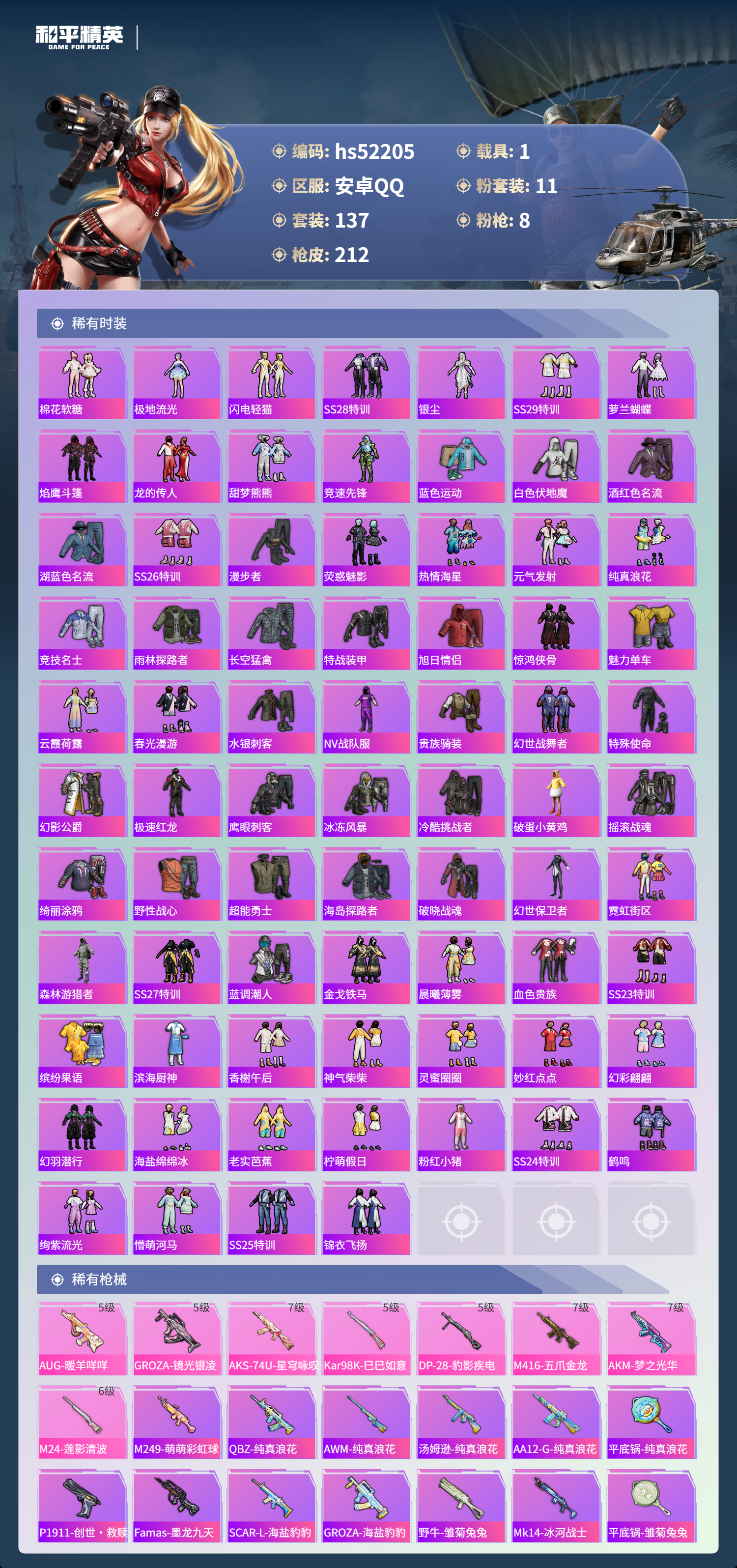 HPSJ3417035和平精英账号详情图6 HPSJ3417035和平精英账号详情图6