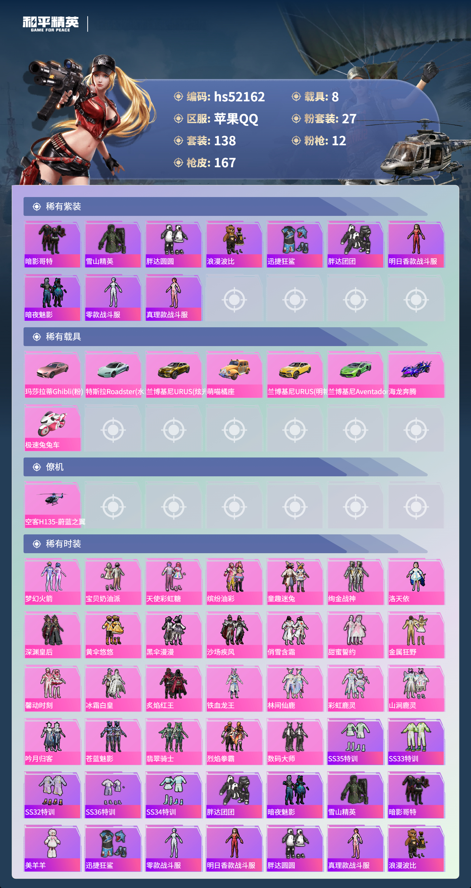 HPSJ3417062和平精英账号详情图5 HPSJ3417062和平精英账号详情图5