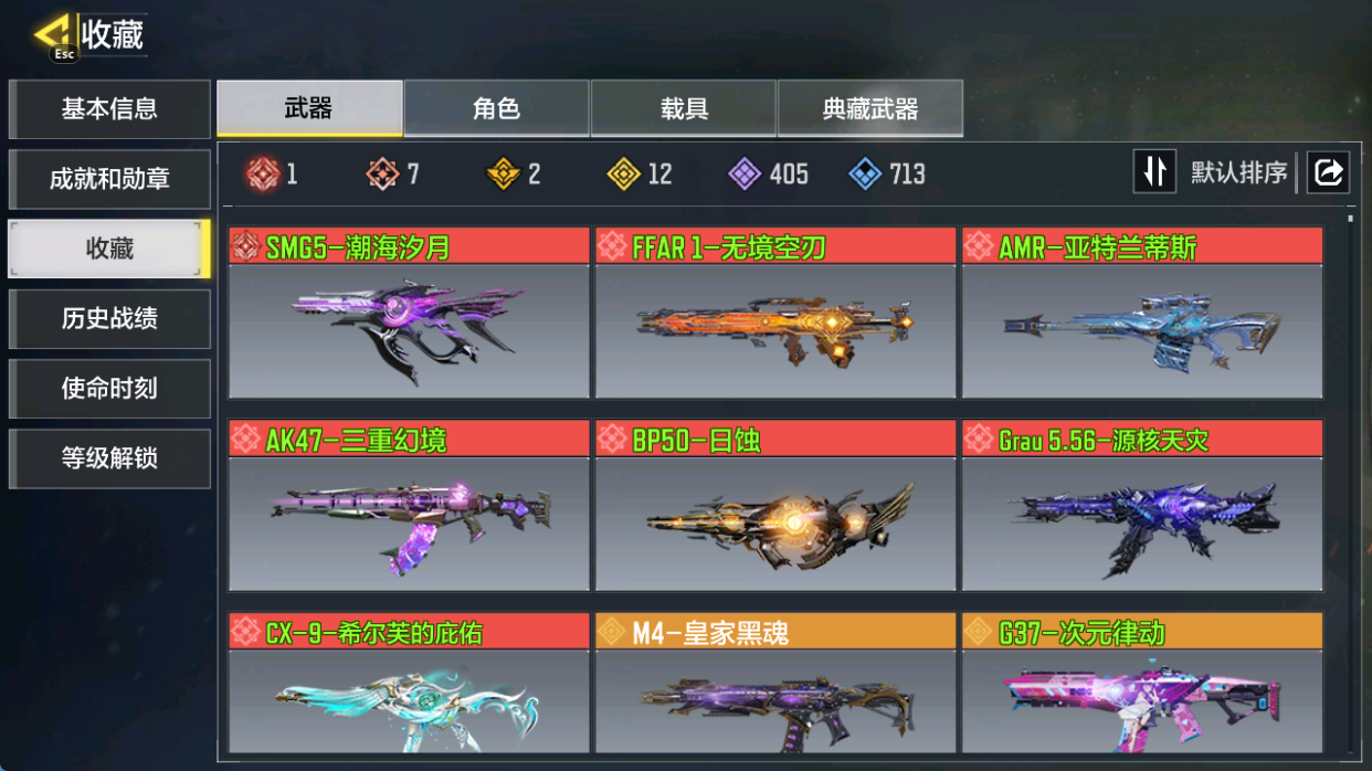 SMCMW40699使命召唤手游账号详情图4