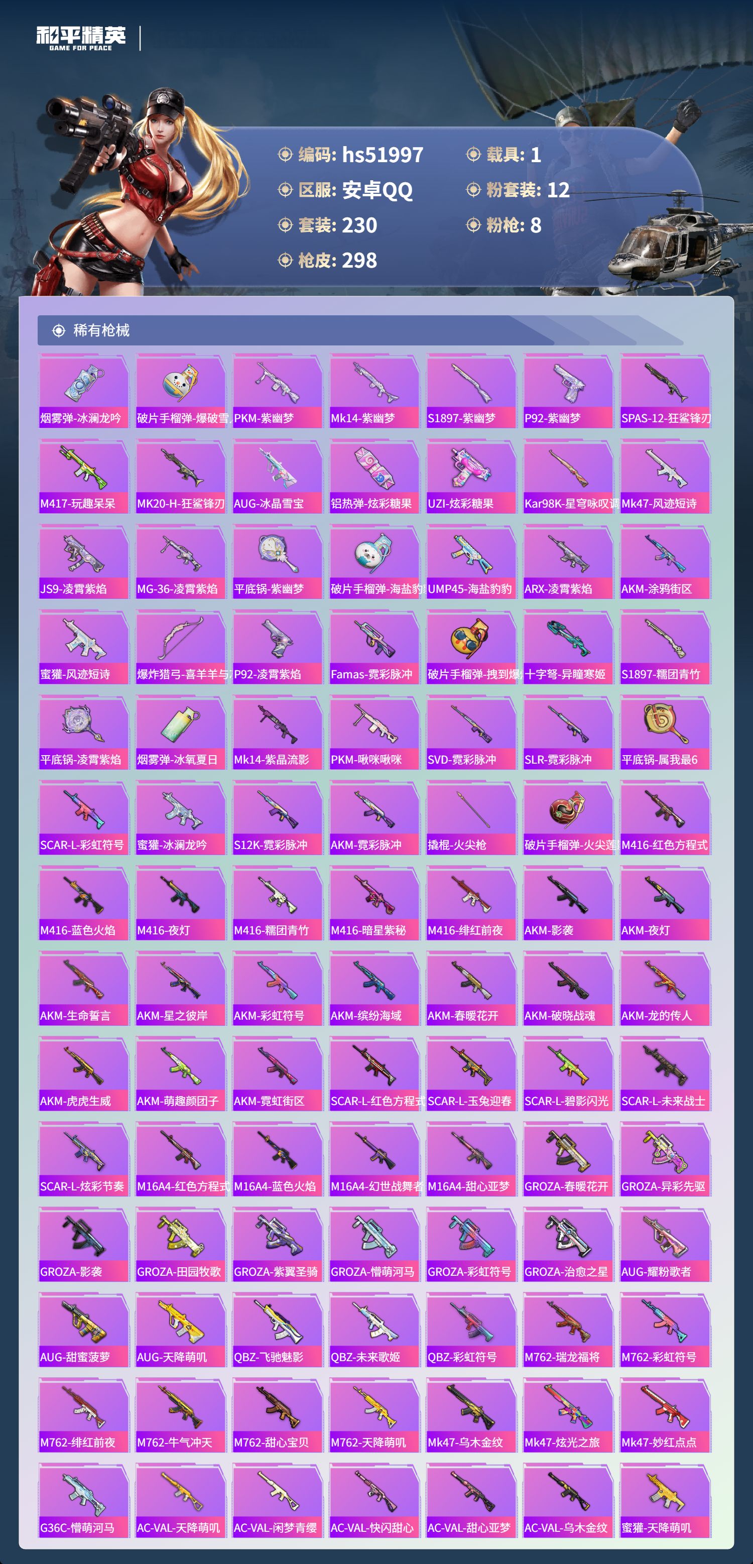 HPSJ3415076和平精英账号详情图8 HPSJ3415076和平精英账号详情图8