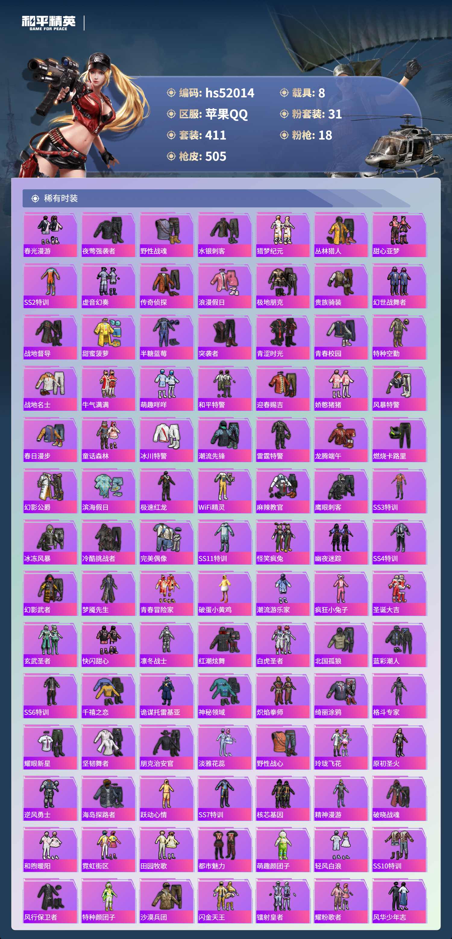 HPSJ3415069和平精英账号详情图8 HPSJ3415069和平精英账号详情图8