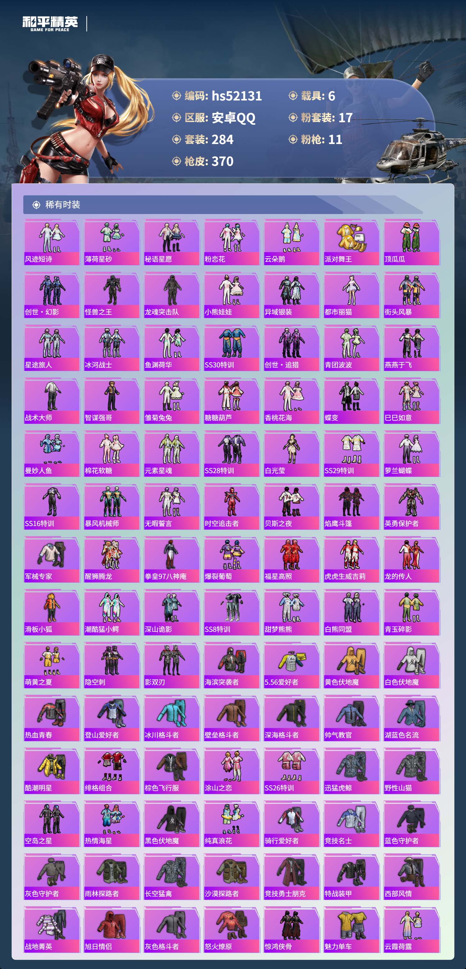 HPSJ3417080和平精英账号详情图6 HPSJ3417080和平精英账号详情图6