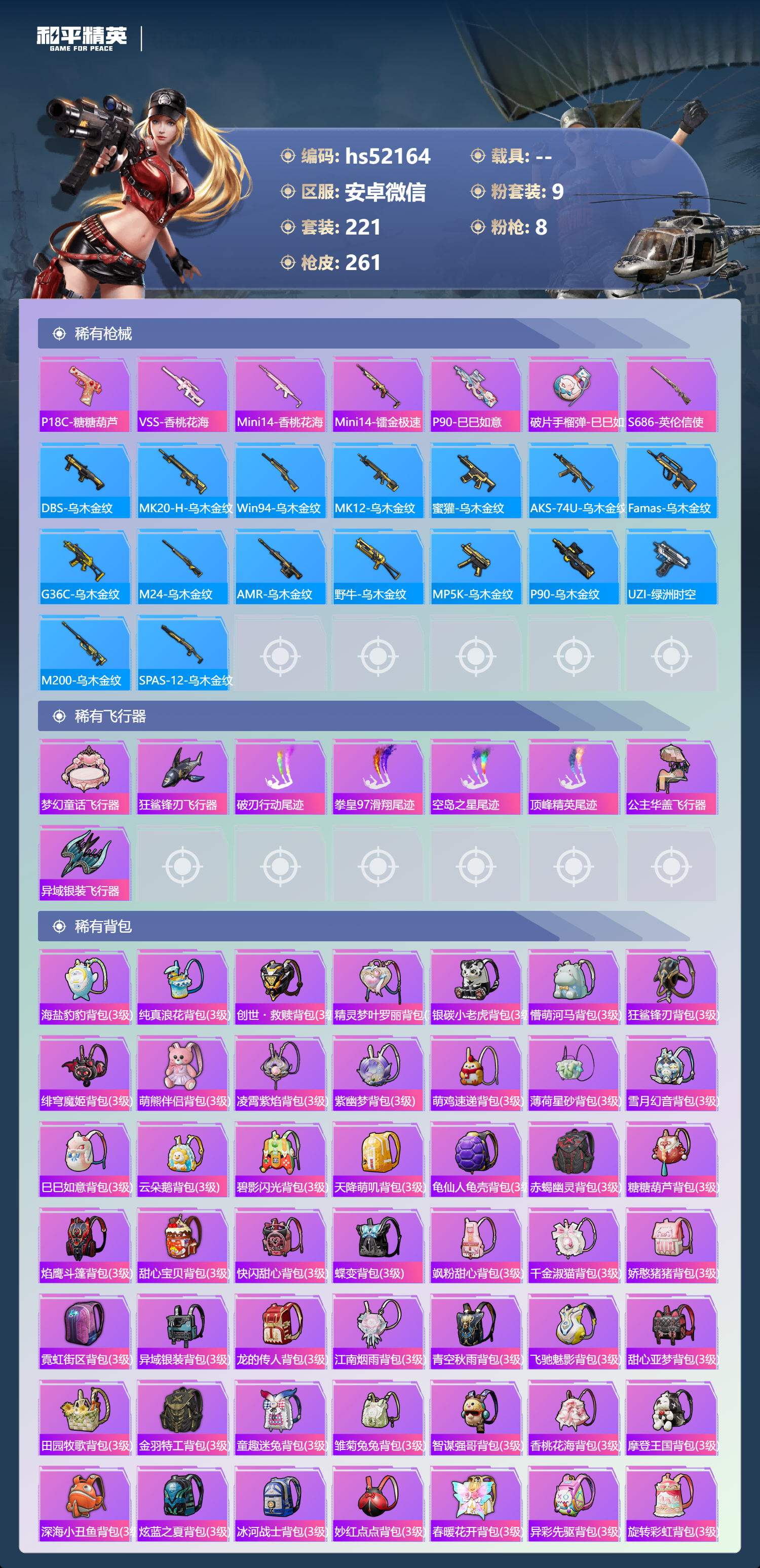 HPSJ3413082和平精英账号详情图10 HPSJ3413082和平精英账号详情图10