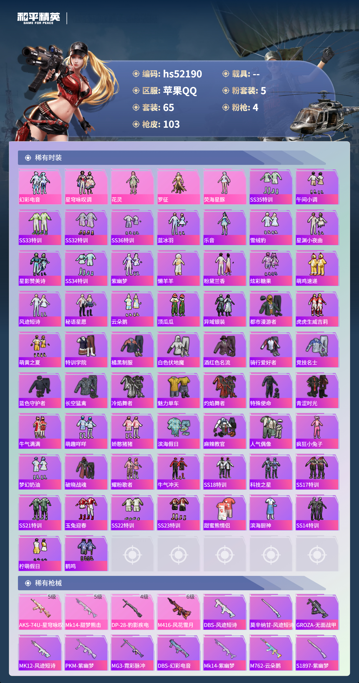 HPSJ3417069和平精英账号详情图5 HPSJ3417069和平精英账号详情图5