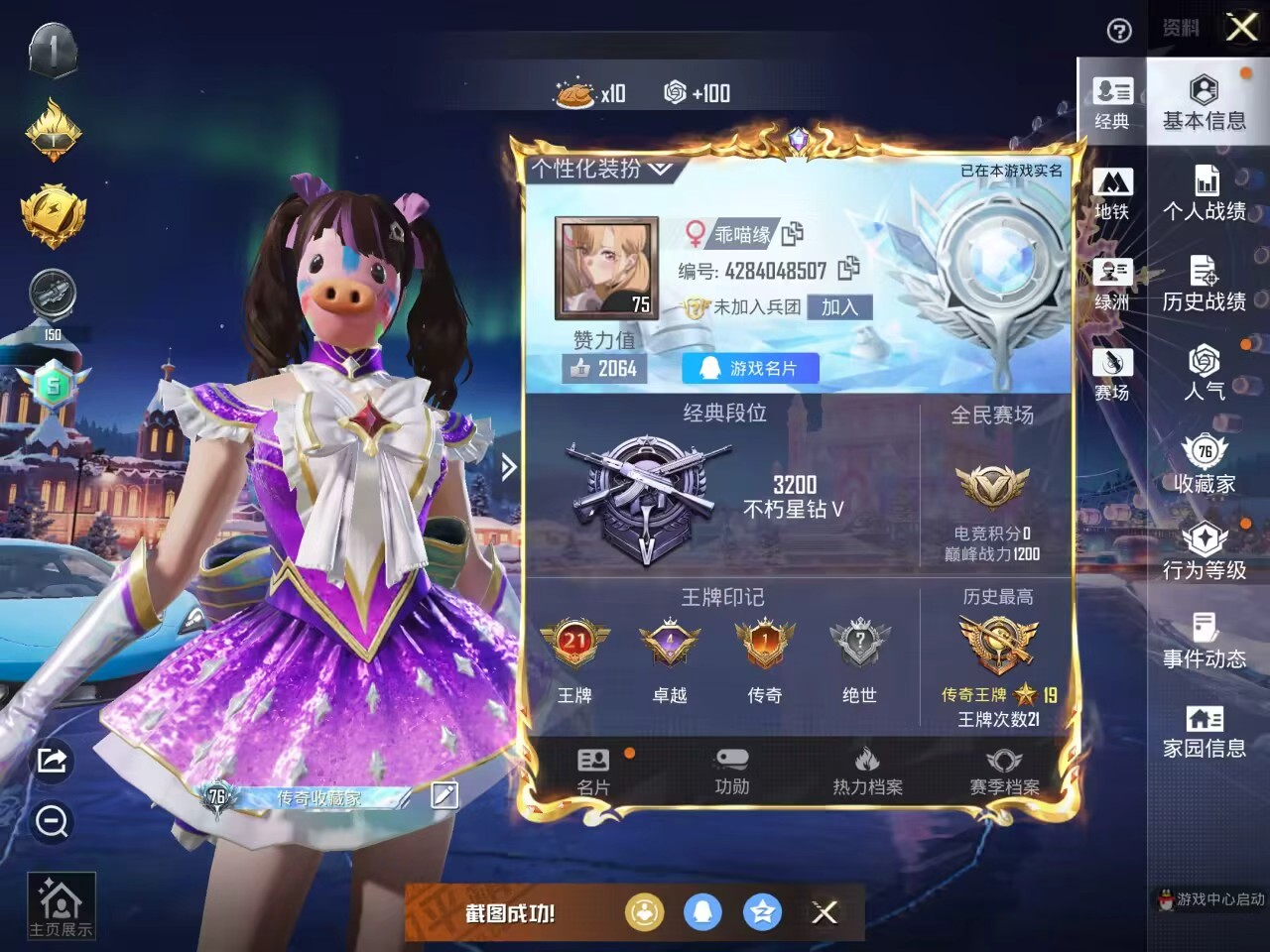 HPSJ3417084和平精英账号详情图2 HPSJ3417084和平精英账号详情图2