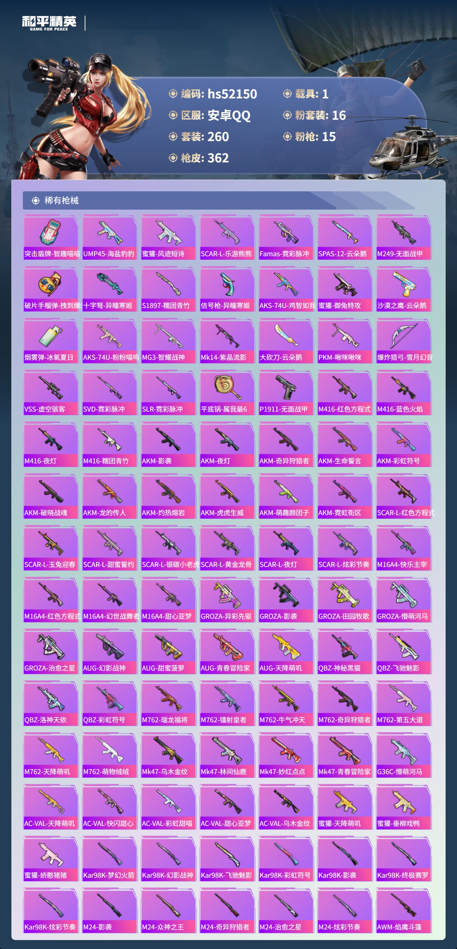 HPSJ3417094和平精英账号详情图9 HPSJ3417094和平精英账号详情图9