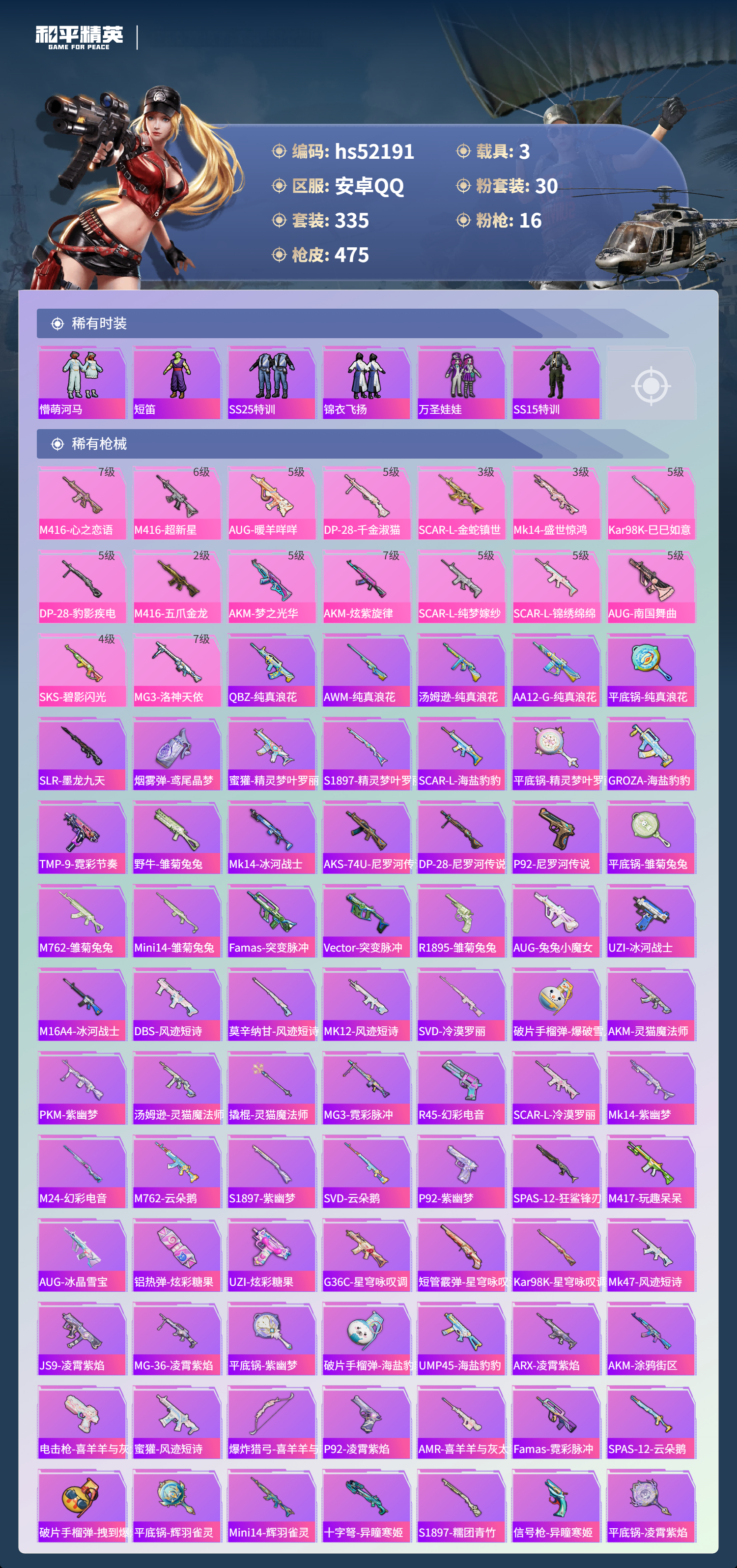 HPSJ3417046和平精英账号详情图9 HPSJ3417046和平精英账号详情图9