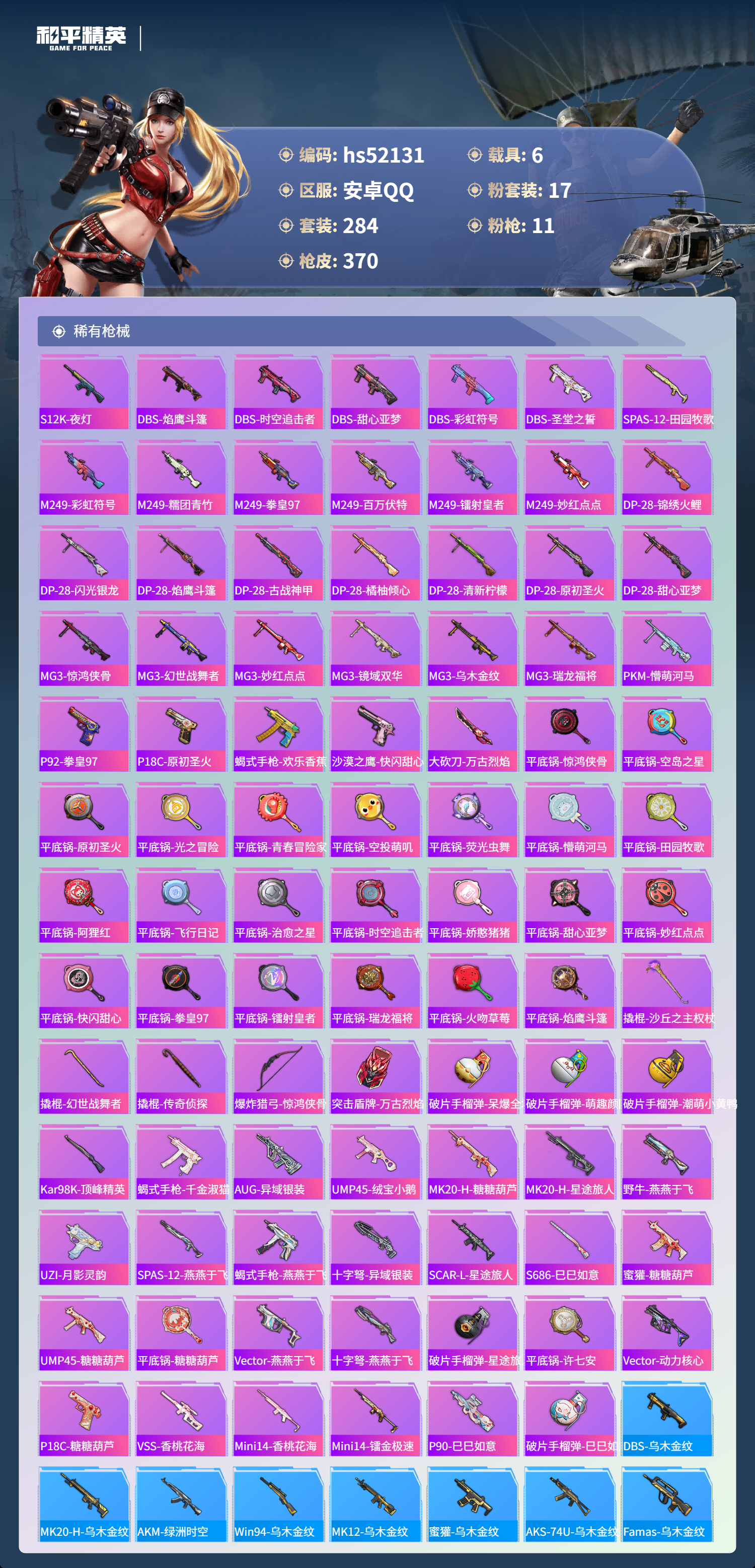 HPSJ3417080和平精英账号详情图11 HPSJ3417080和平精英账号详情图11