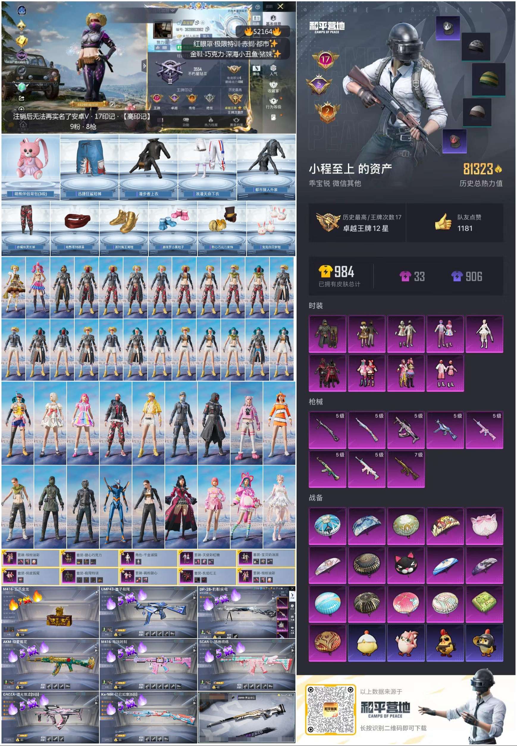 HPSJ3413082和平精英账号详情图3 HPSJ3413082和平精英账号详情图3