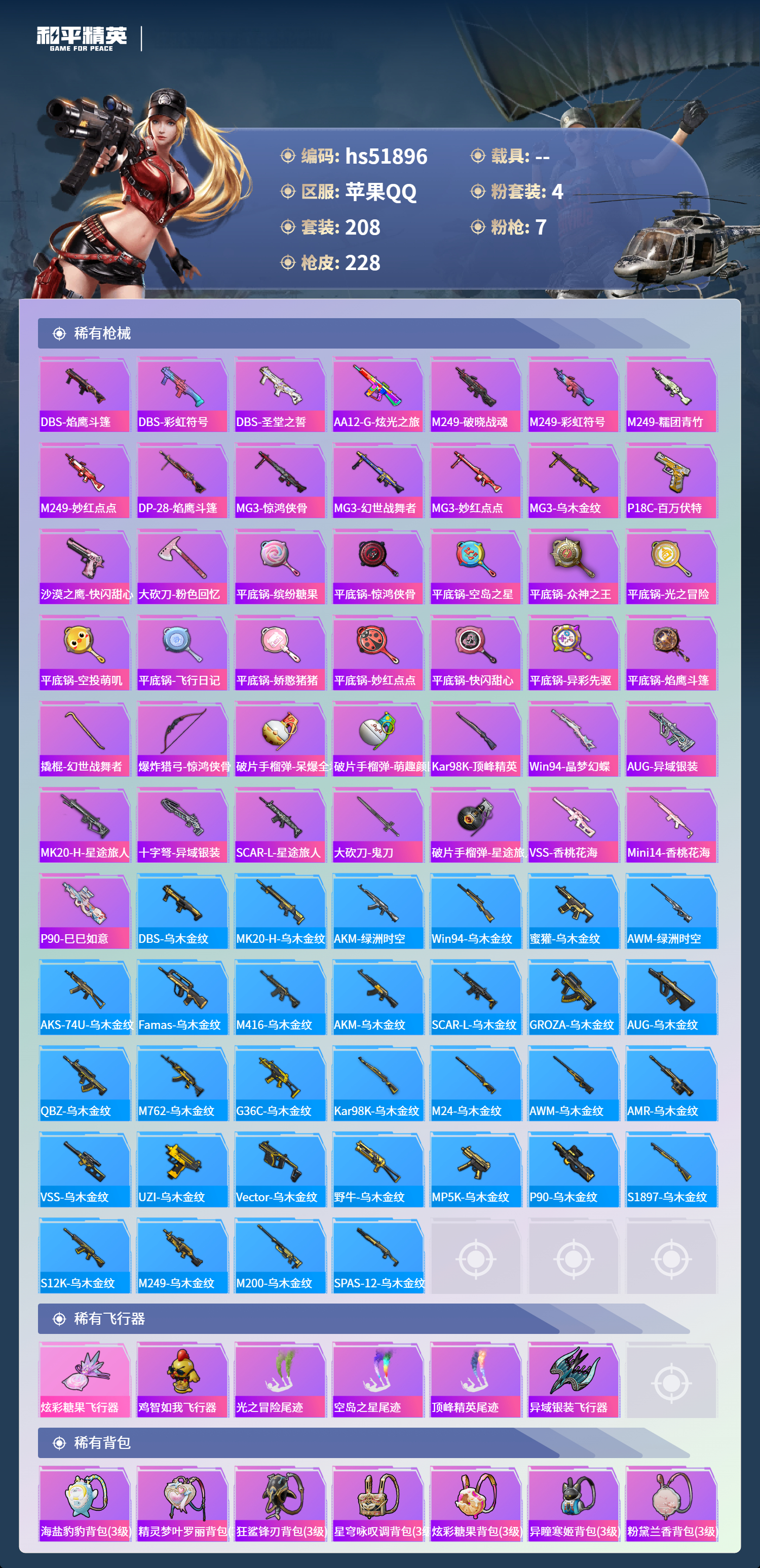 HPSJ3413128和平精英账号详情图9 HPSJ3413128和平精英账号详情图9