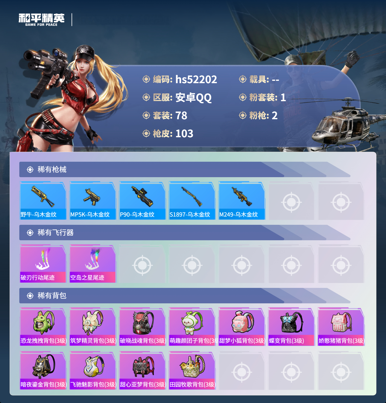 HPSJ3417049和平精英账号详情图7 HPSJ3417049和平精英账号详情图7