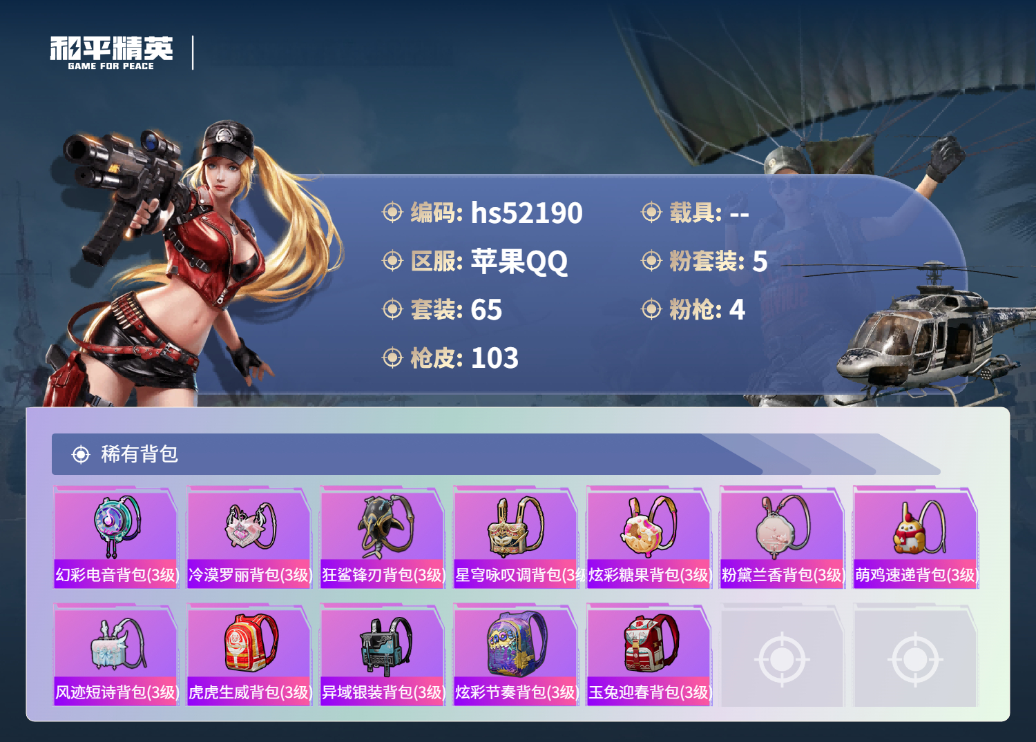 HPSJ3417069和平精英账号详情图7 HPSJ3417069和平精英账号详情图7