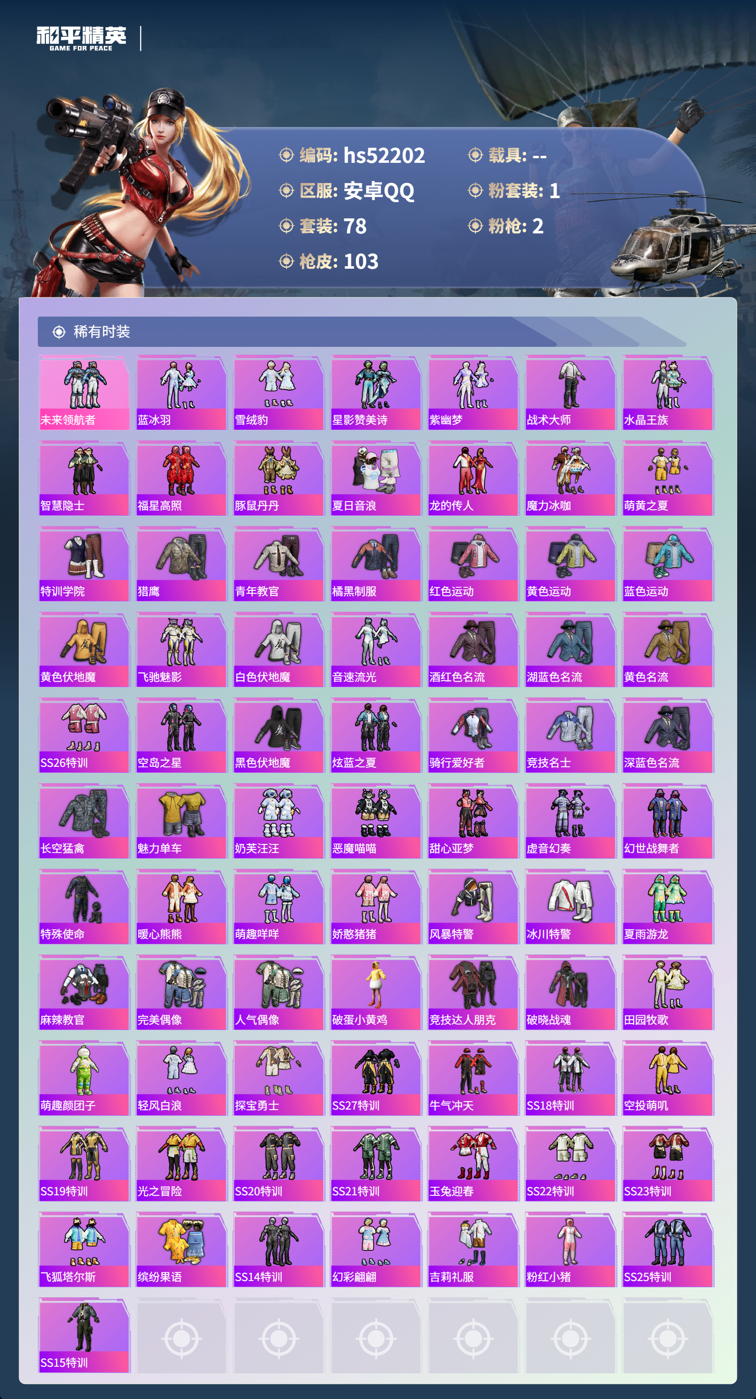 HPSJ3417049和平精英账号详情图5 HPSJ3417049和平精英账号详情图5