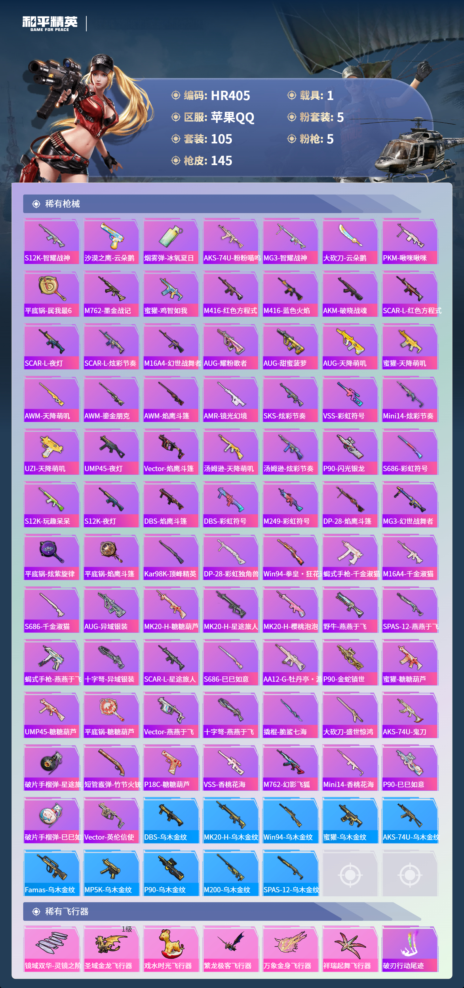 HPCMW3427504和平精英账号详情图4 HPCMW3427504和平精英账号详情图4