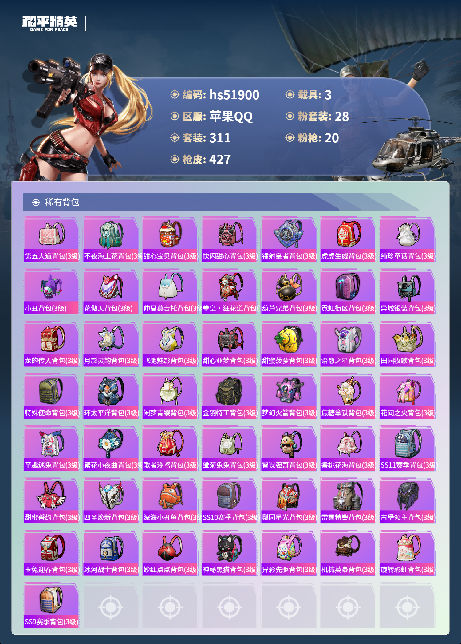 HPSJ3413311和平精英账号详情图14 HPSJ3413311和平精英账号详情图14