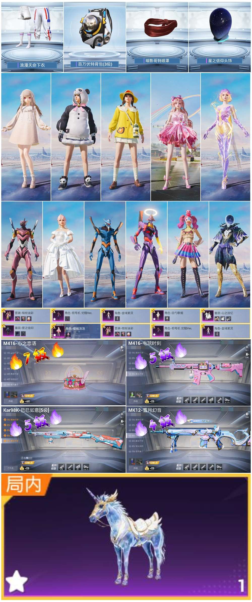 HPSJ3413086和平精英账号详情图3 HPSJ3413086和平精英账号详情图3