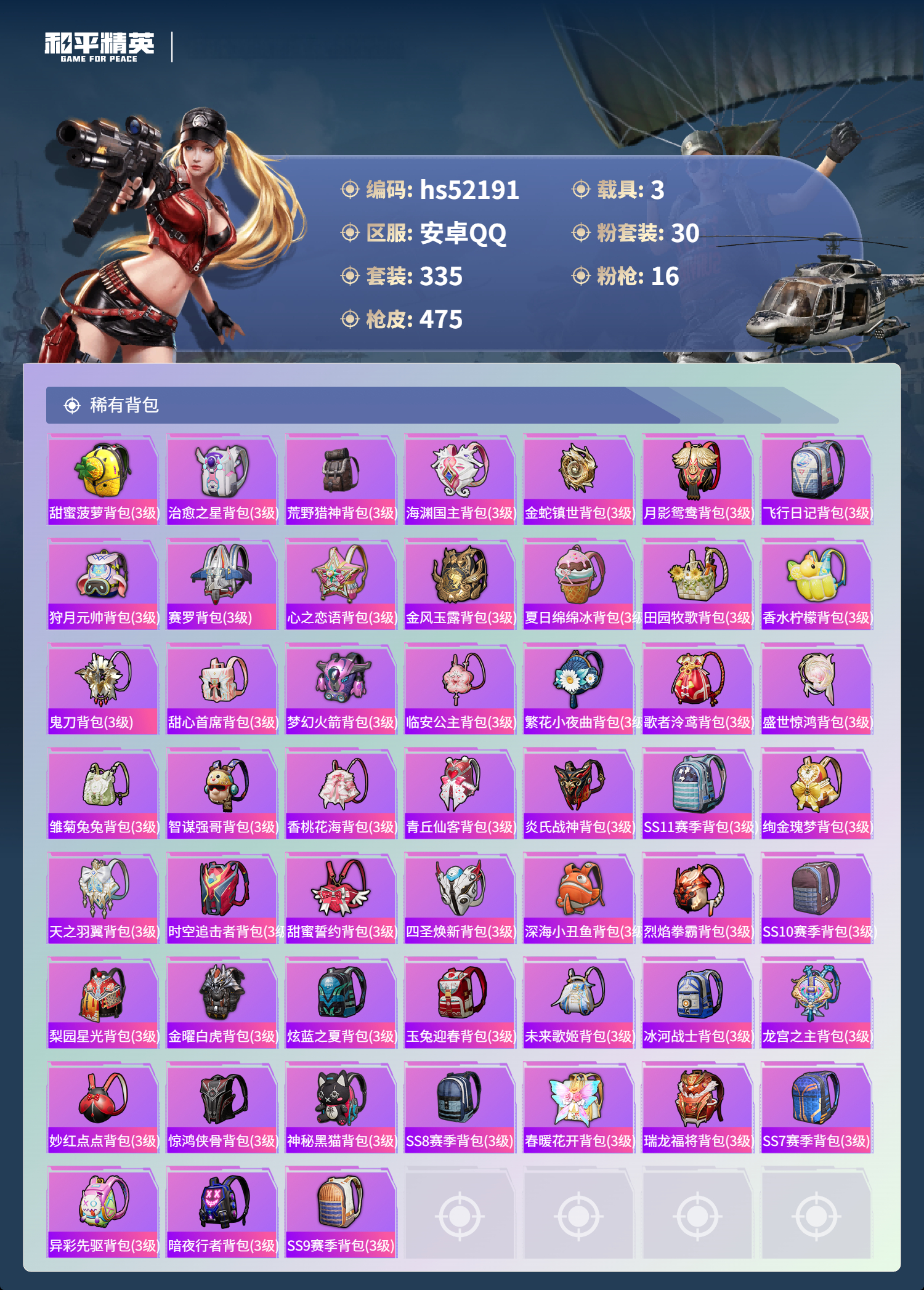 HPSJ3417046和平精英账号详情图15 HPSJ3417046和平精英账号详情图15