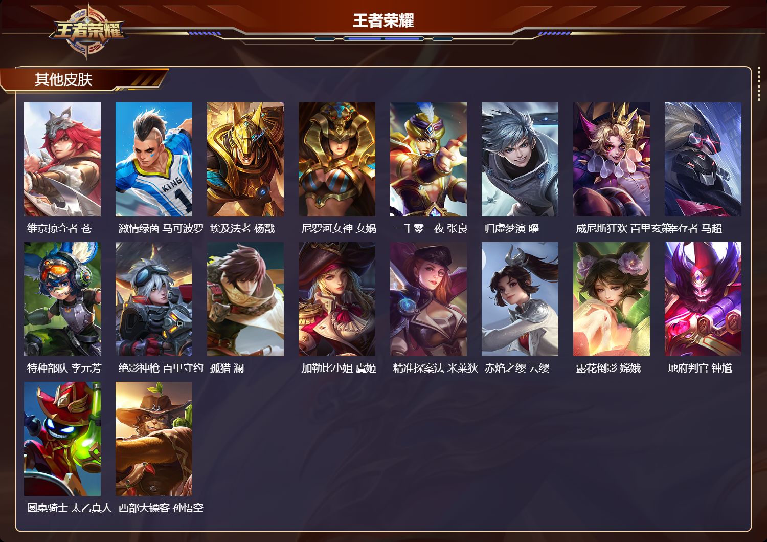 WZMK3409333王者荣耀账号详情图4 WZMK3409333王者荣耀账号详情图4