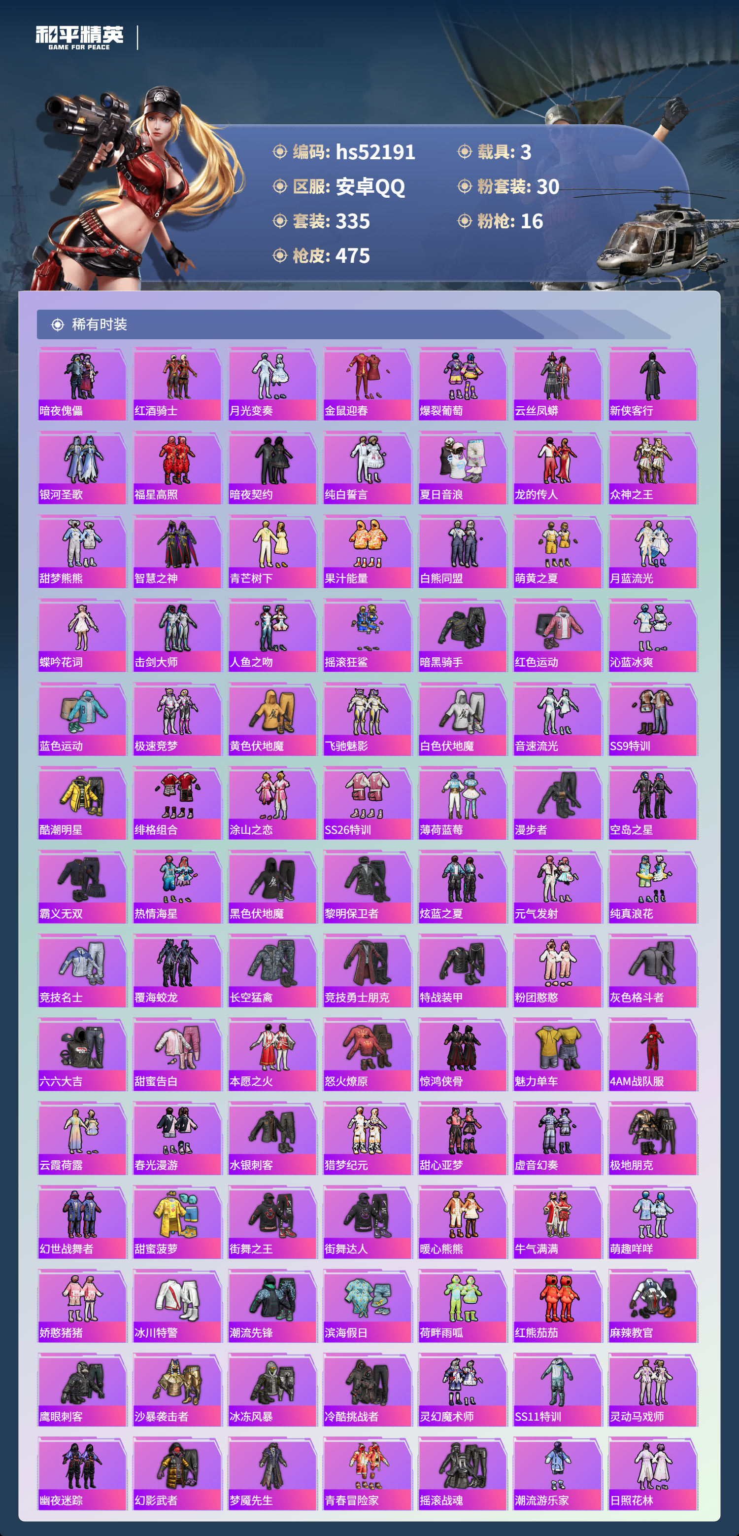 HPSJ3417046和平精英账号详情图7 HPSJ3417046和平精英账号详情图7