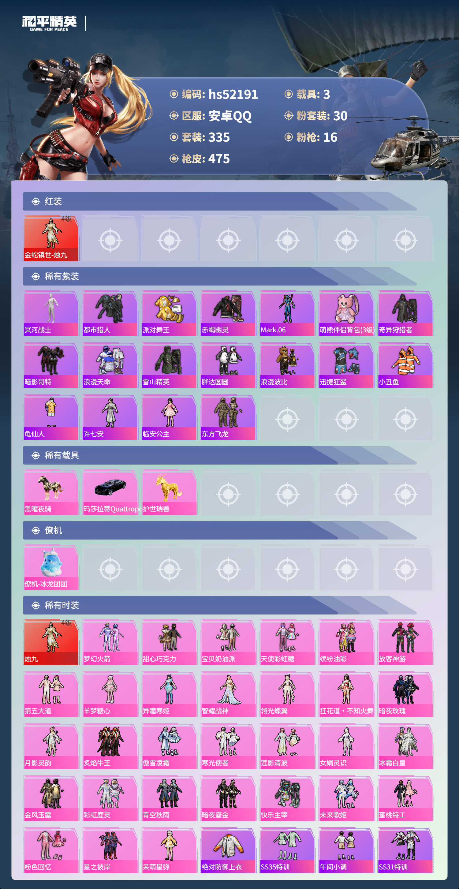 HPSJ3417046和平精英账号详情图5 HPSJ3417046和平精英账号详情图5