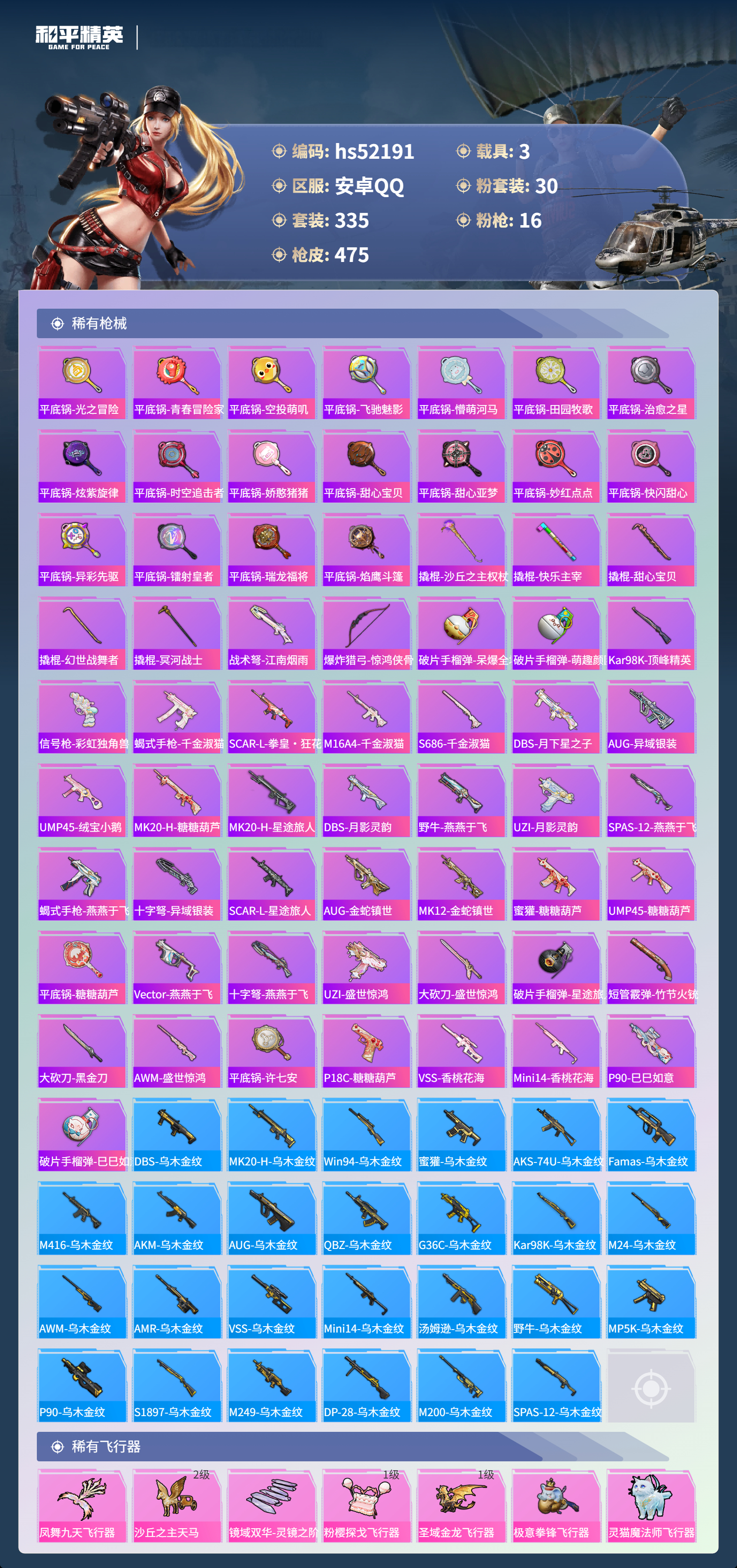 HPSJ3417046和平精英账号详情图13 HPSJ3417046和平精英账号详情图13