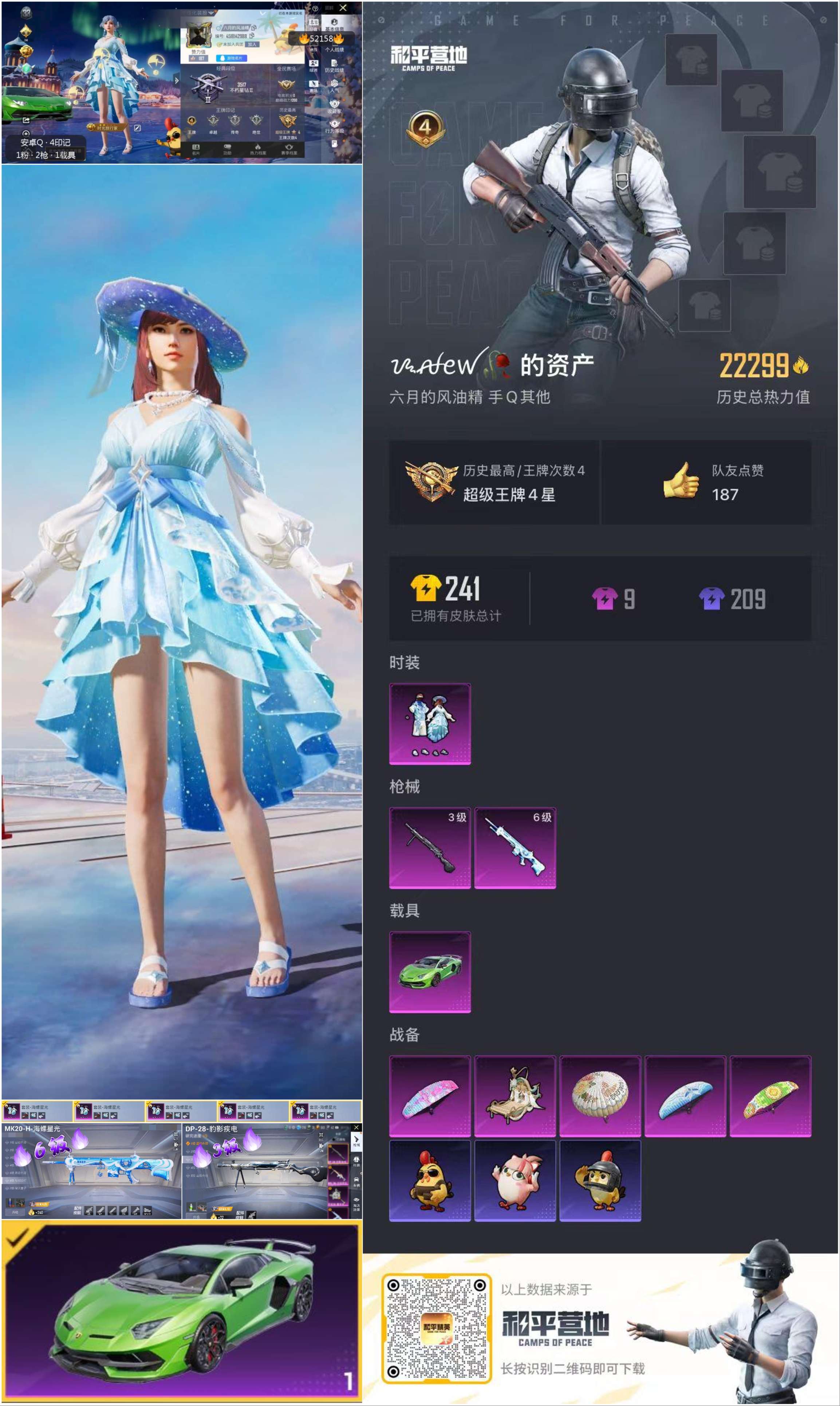 HPSJ3417061和平精英账号详情图4 HPSJ3417061和平精英账号详情图4