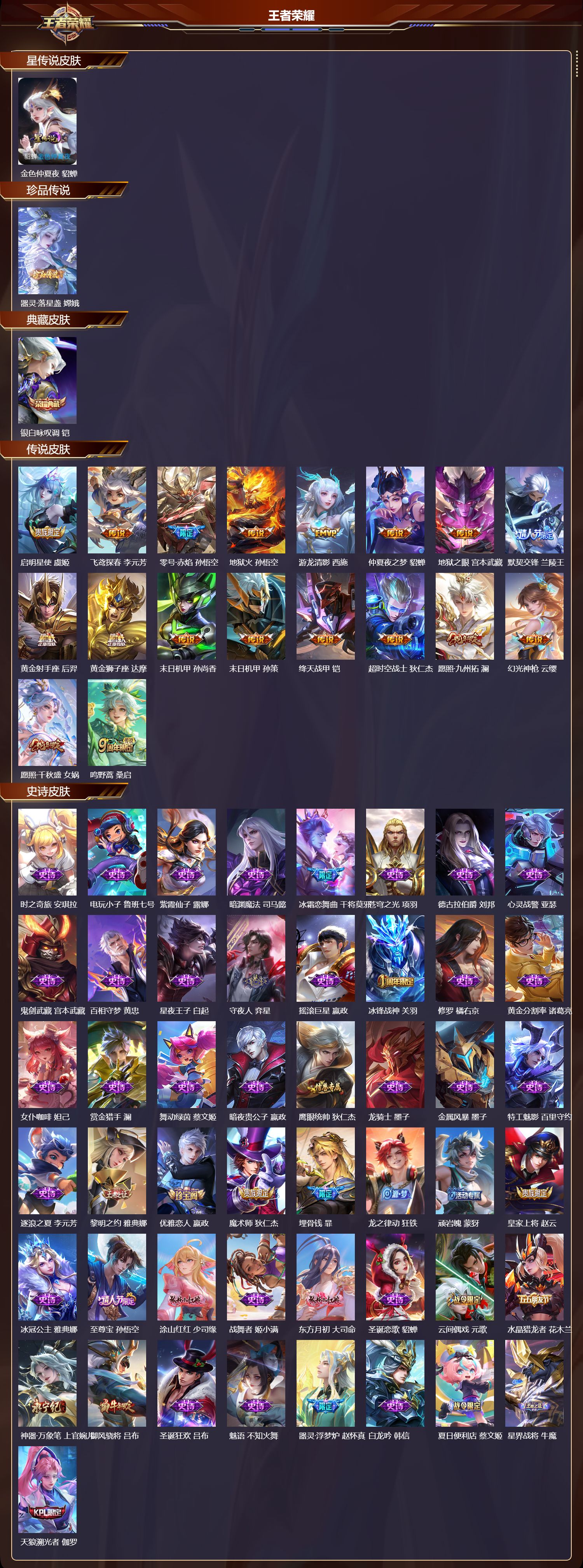 WZMK3409306王者荣耀账号详情图2 WZMK3409306王者荣耀账号详情图2