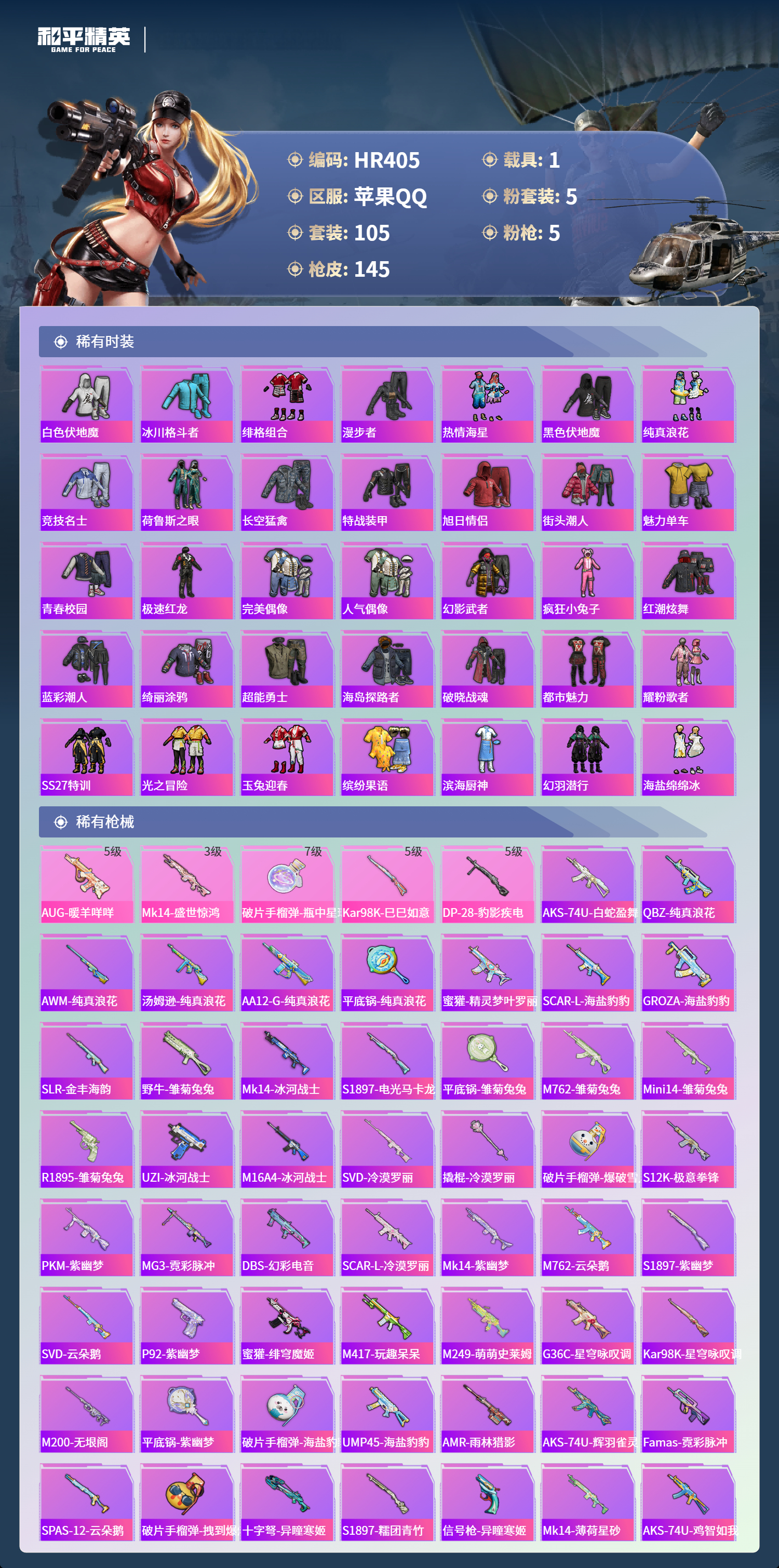 HPCMW3427504和平精英账号详情图3 HPCMW3427504和平精英账号详情图3