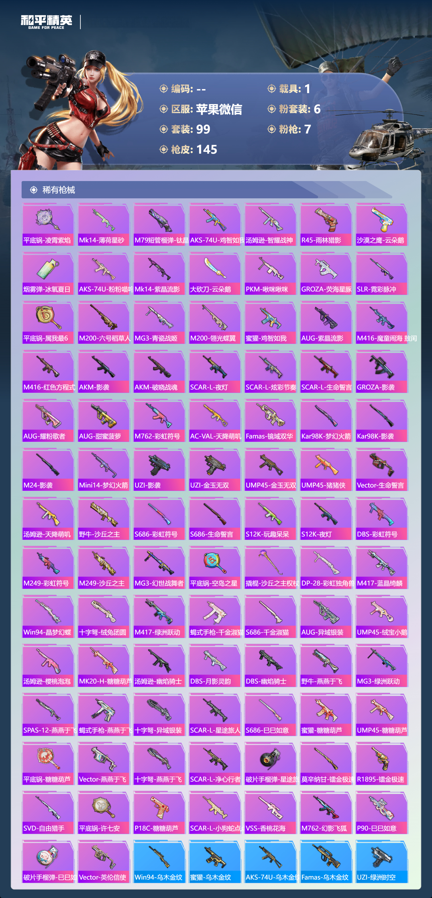 HPCMW3436935和平精英账号详情图4