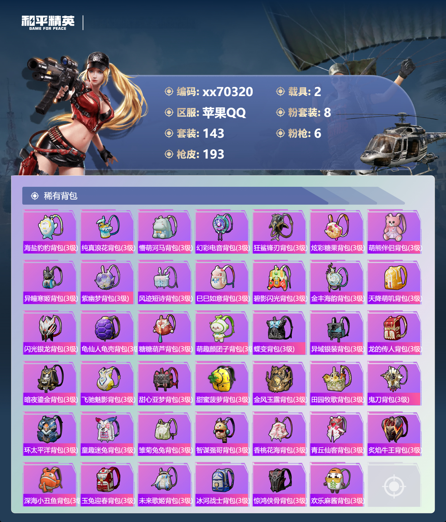 HPMK3415100和平精英账号详情图6 HPMK3415100和平精英账号详情图6