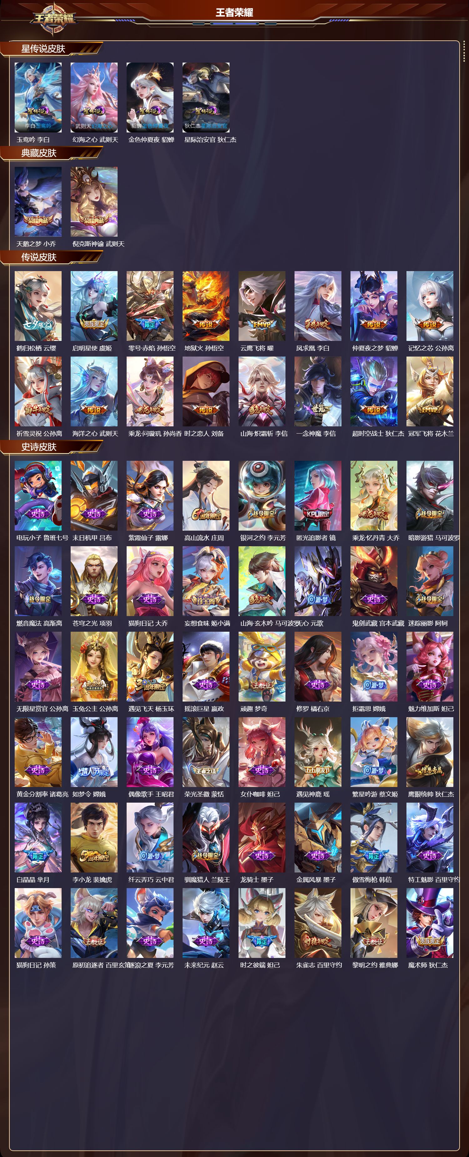 WZMK3409328王者荣耀账号详情图2 WZMK3409328王者荣耀账号详情图2