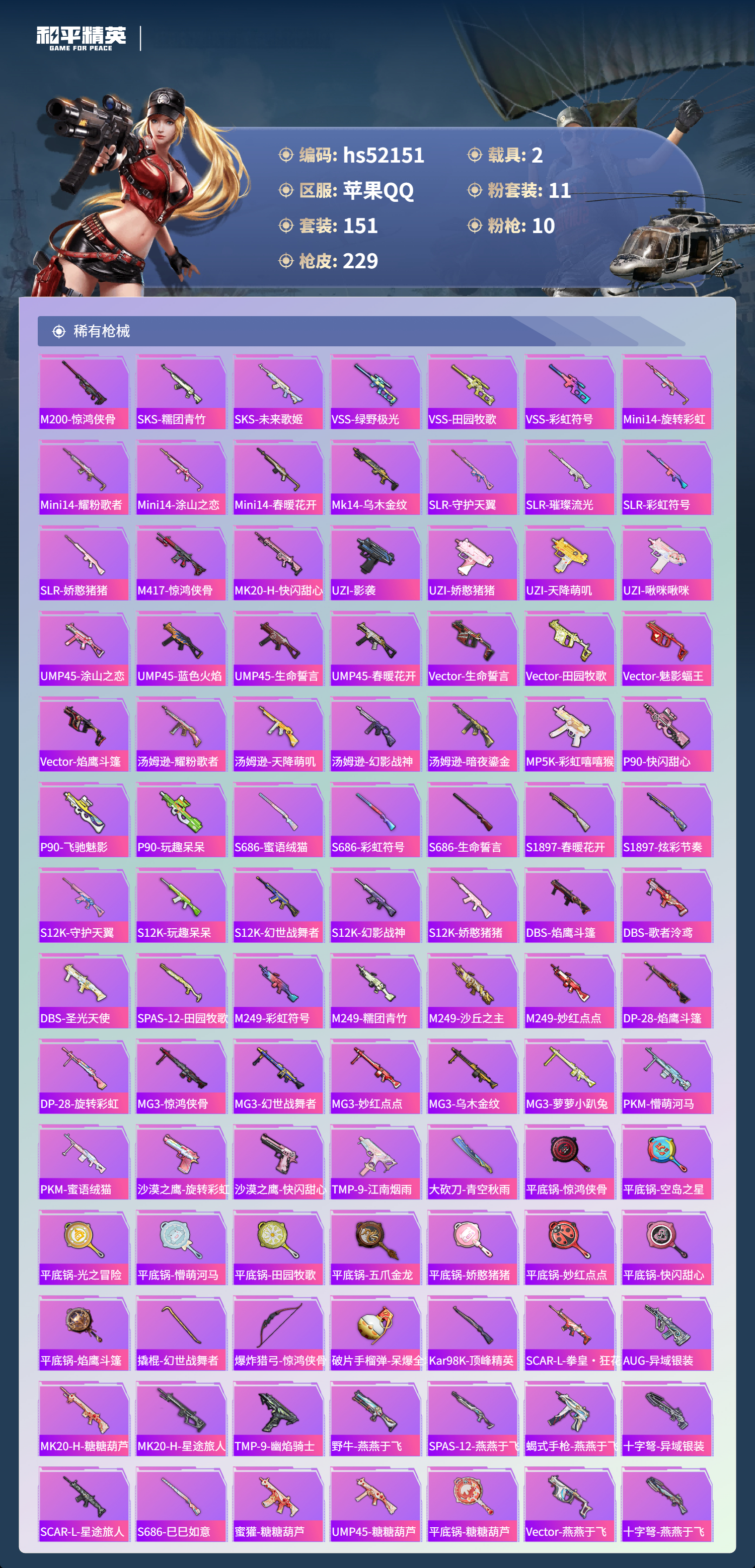 HPSJ3417053和平精英账号详情图8 HPSJ3417053和平精英账号详情图8