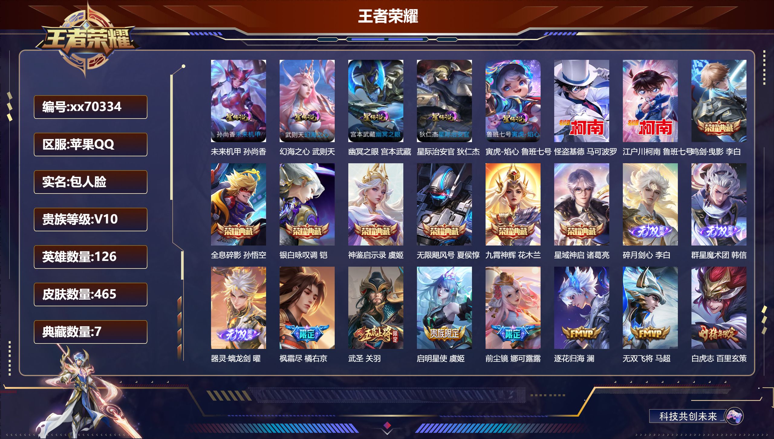 王者荣耀账号苹果QQ@70334 包人脸 V10 贵族积分 苹果QQ/465皮肤/128英雄/7典藏/0珍品无双/3无双