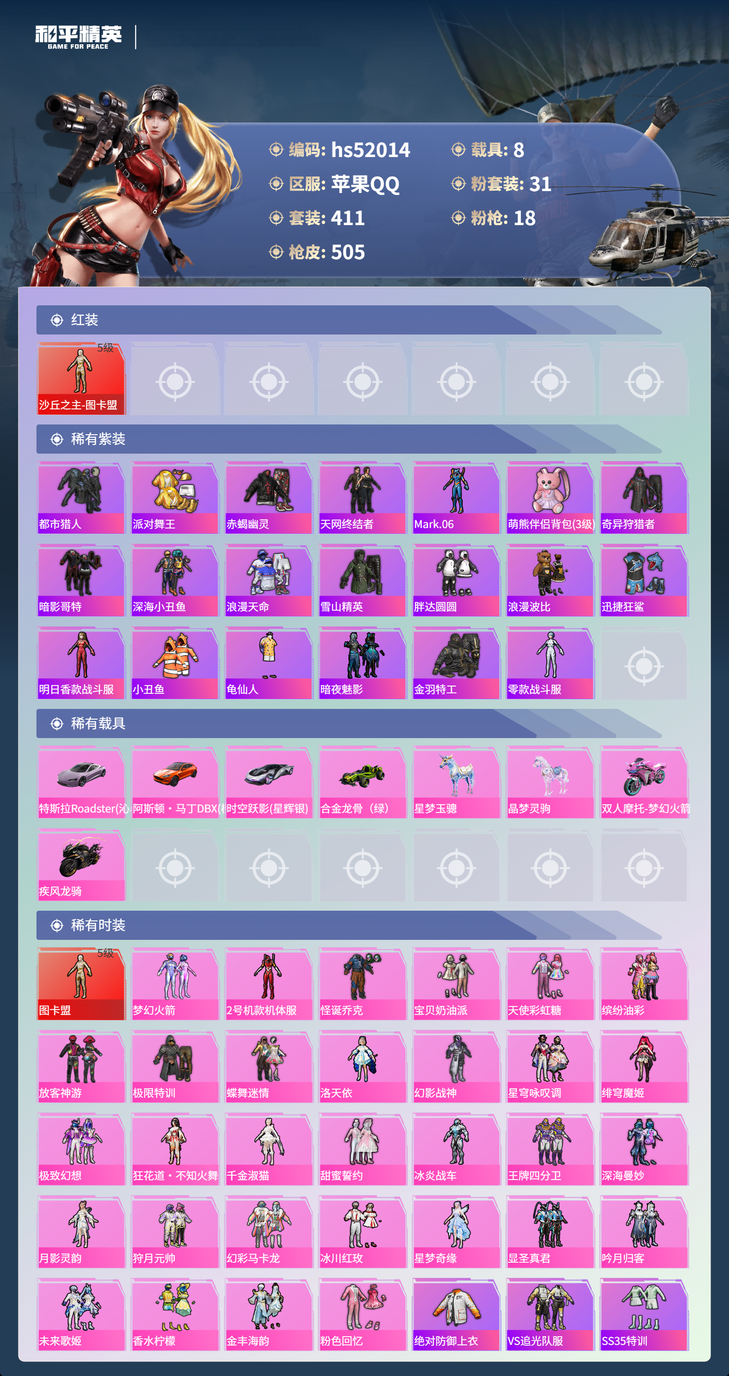 HPSJ3415069和平精英账号详情图5 HPSJ3415069和平精英账号详情图5