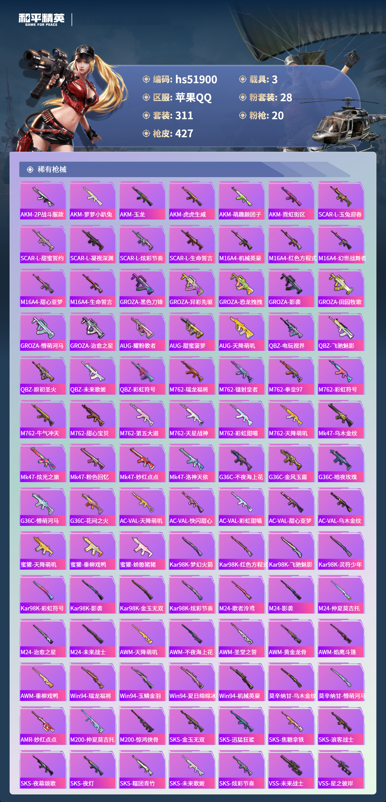 HPSJ3413311和平精英账号详情图10 HPSJ3413311和平精英账号详情图10