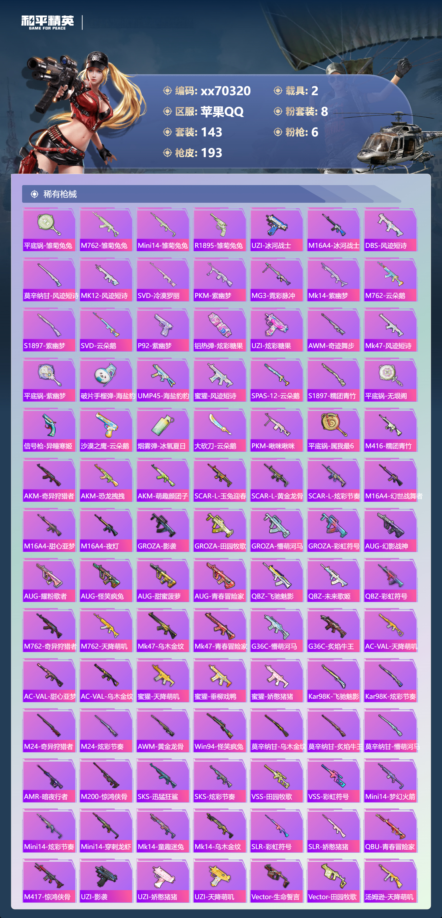 HPMK3415100和平精英账号详情图4 HPMK3415100和平精英账号详情图4