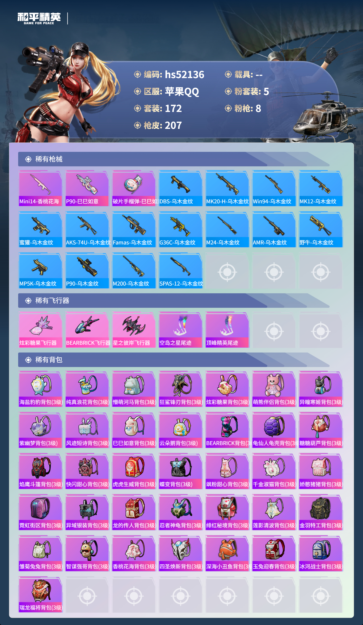 HPSJ3417087和平精英账号详情图9 HPSJ3417087和平精英账号详情图9
