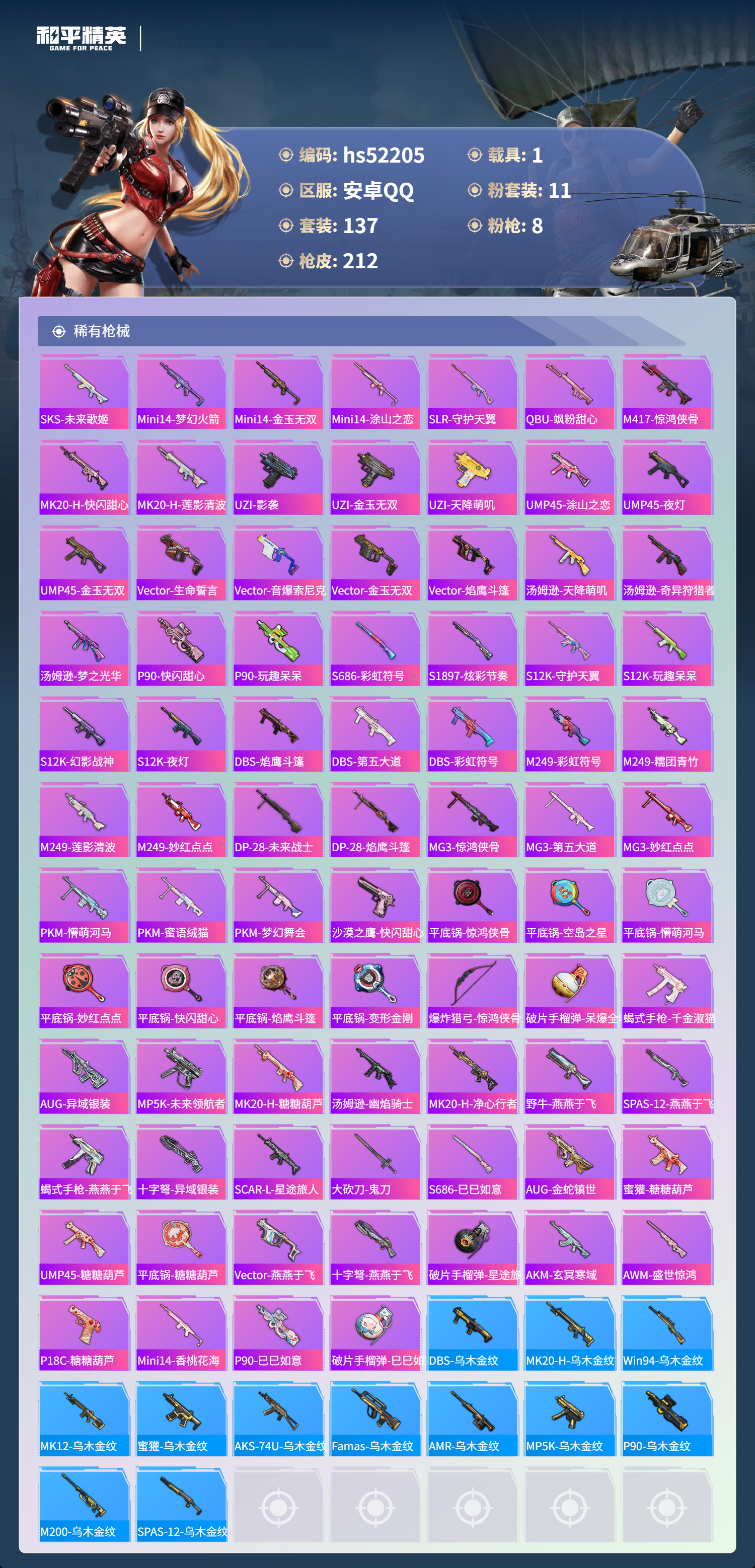 HPSJ3417035和平精英账号详情图8 HPSJ3417035和平精英账号详情图8