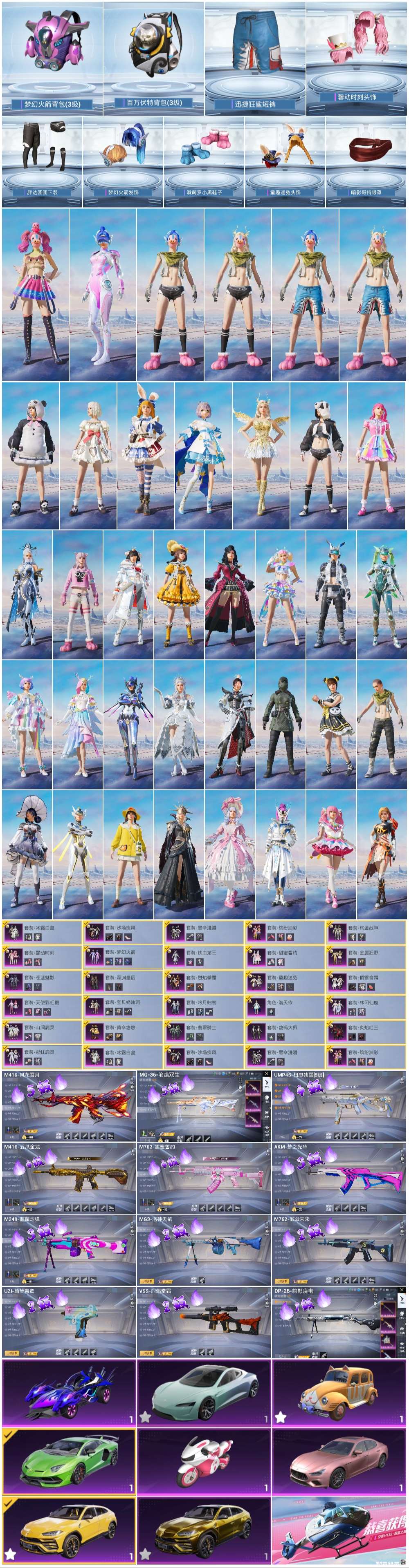 HPSJ3417062和平精英账号详情图4 HPSJ3417062和平精英账号详情图4