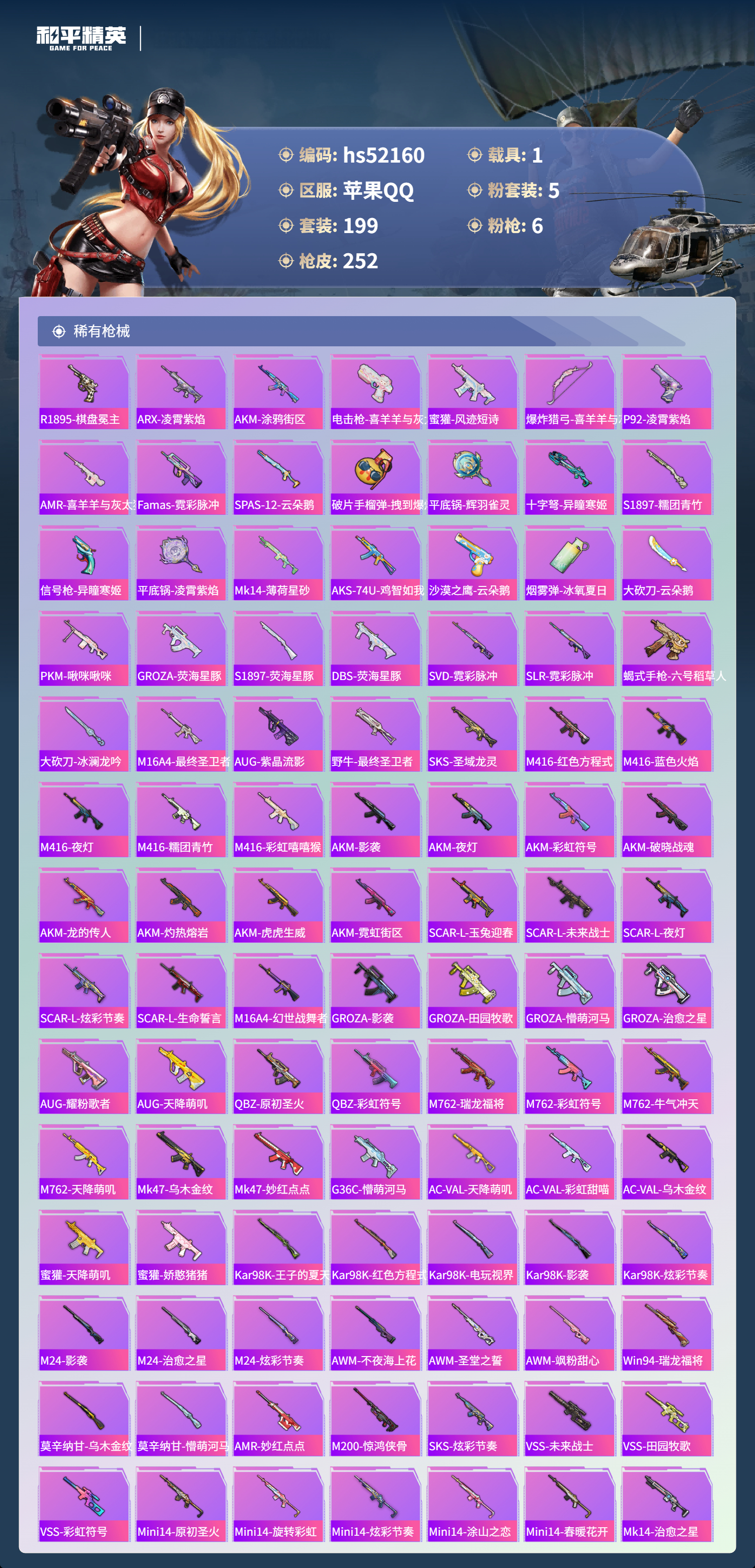 HPSJ3417089和平精英账号详情图8 HPSJ3417089和平精英账号详情图8