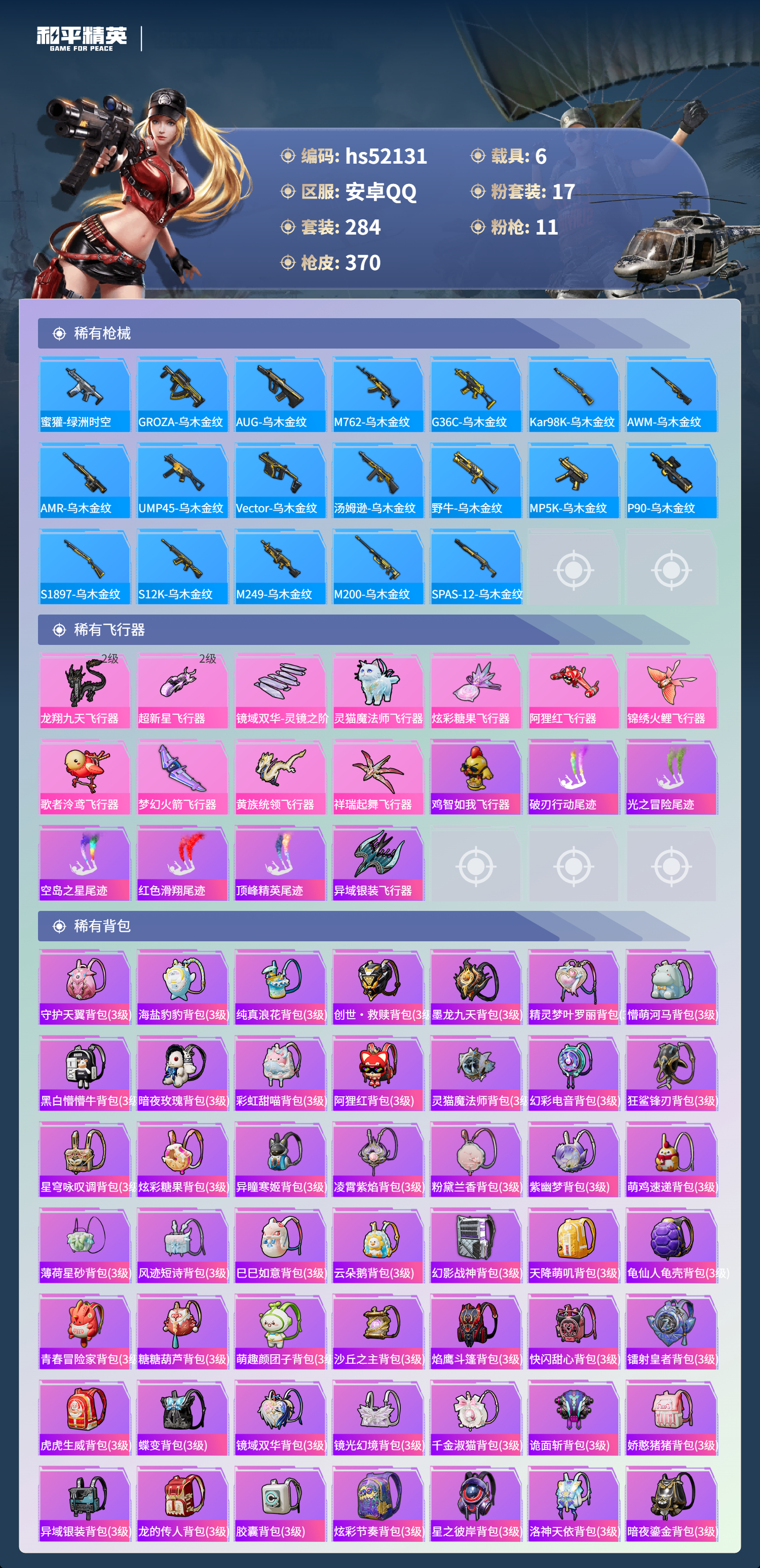 HPSJ3417080和平精英账号详情图12 HPSJ3417080和平精英账号详情图12