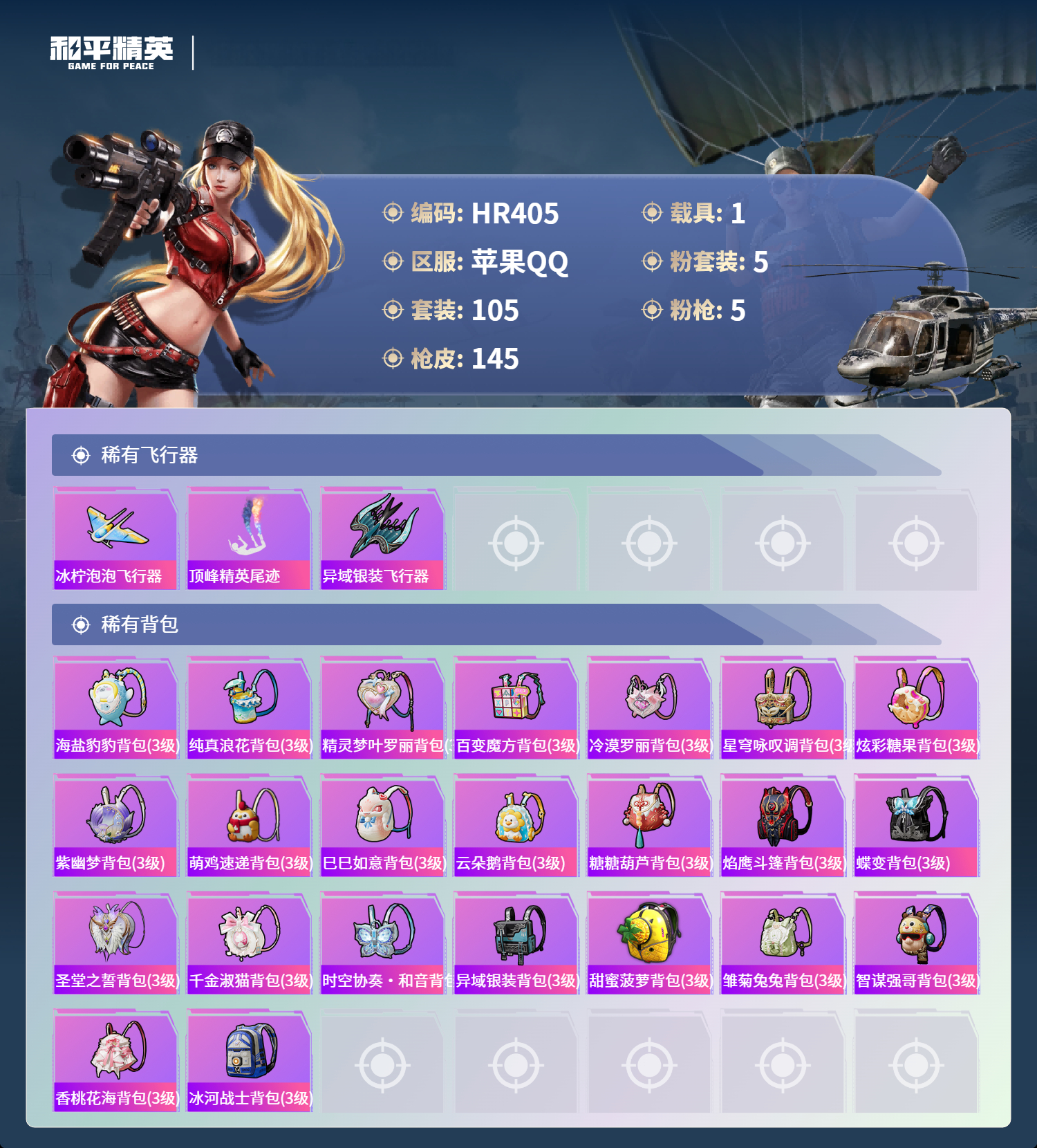 HPCMW3427504和平精英账号详情图5 HPCMW3427504和平精英账号详情图5